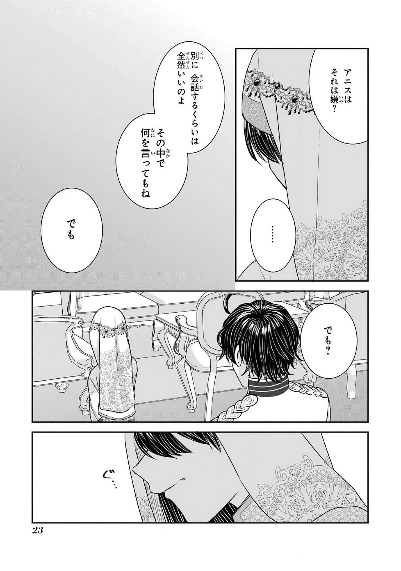 Apparently 本该是圣女，却被顶替了 聖女のはずが、どうやら乗っ取られました 성녀였는데 어째선지 아니게 되었습니다 第37話 - 21