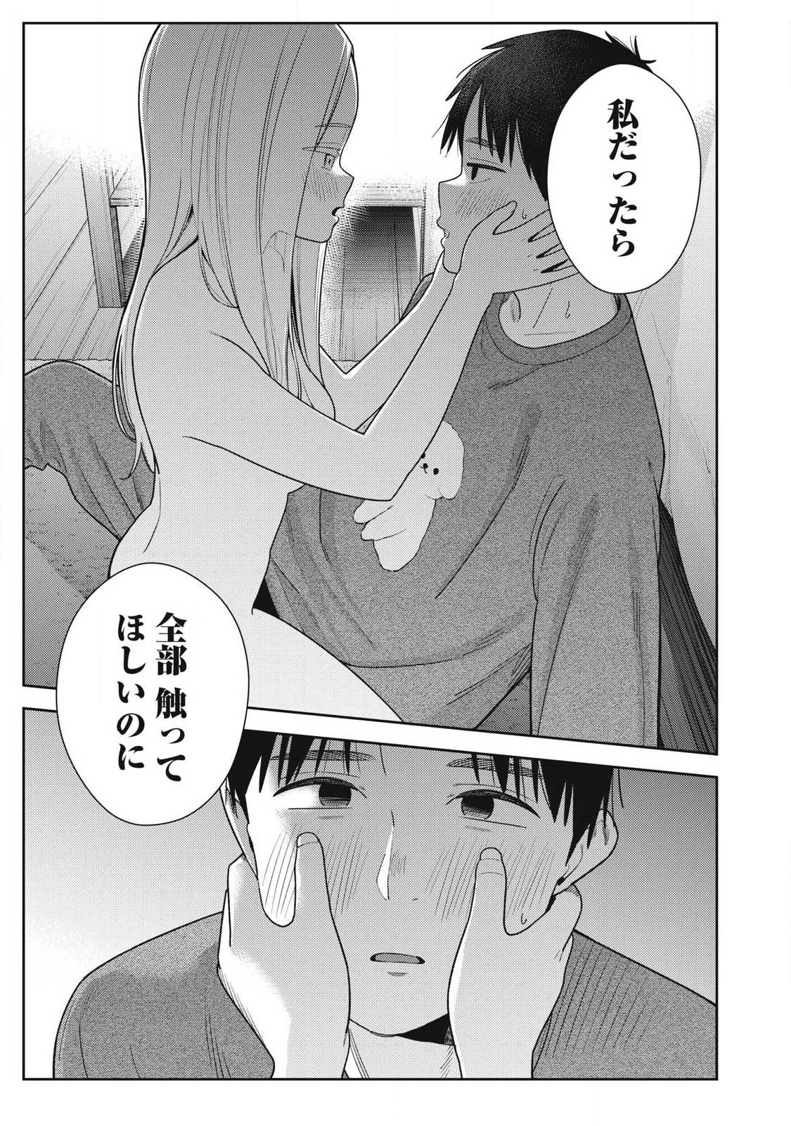 それでも明日も彼氏がいい 第42話 - 1