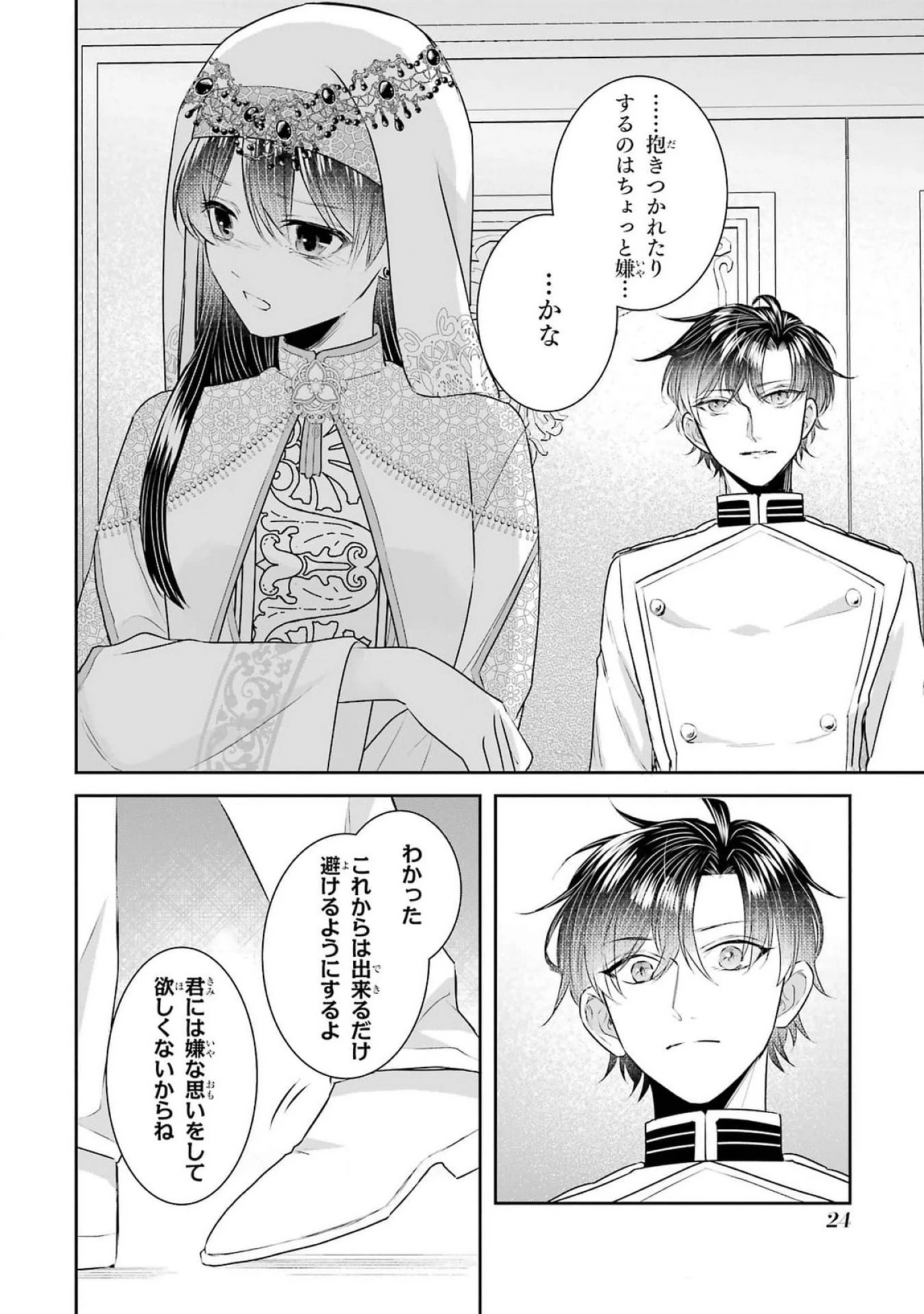 Apparently 本该是圣女，却被顶替了 聖女のはずが、どうやら乗っ取られました 성녀였는데 어째선지 아니게 되었습니다 第37話 - 22