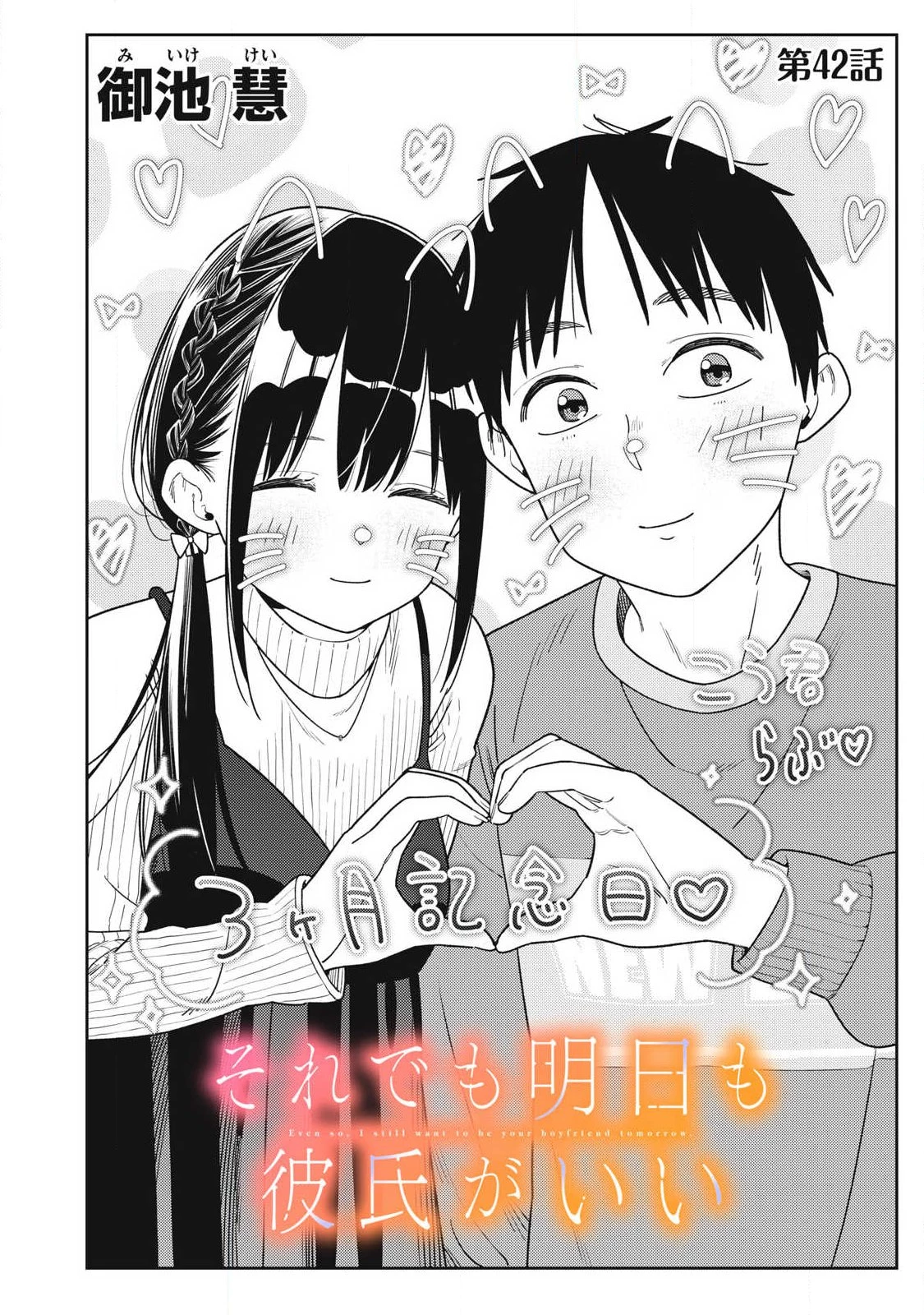 それでも明日も彼氏がいい 第42話 - 2