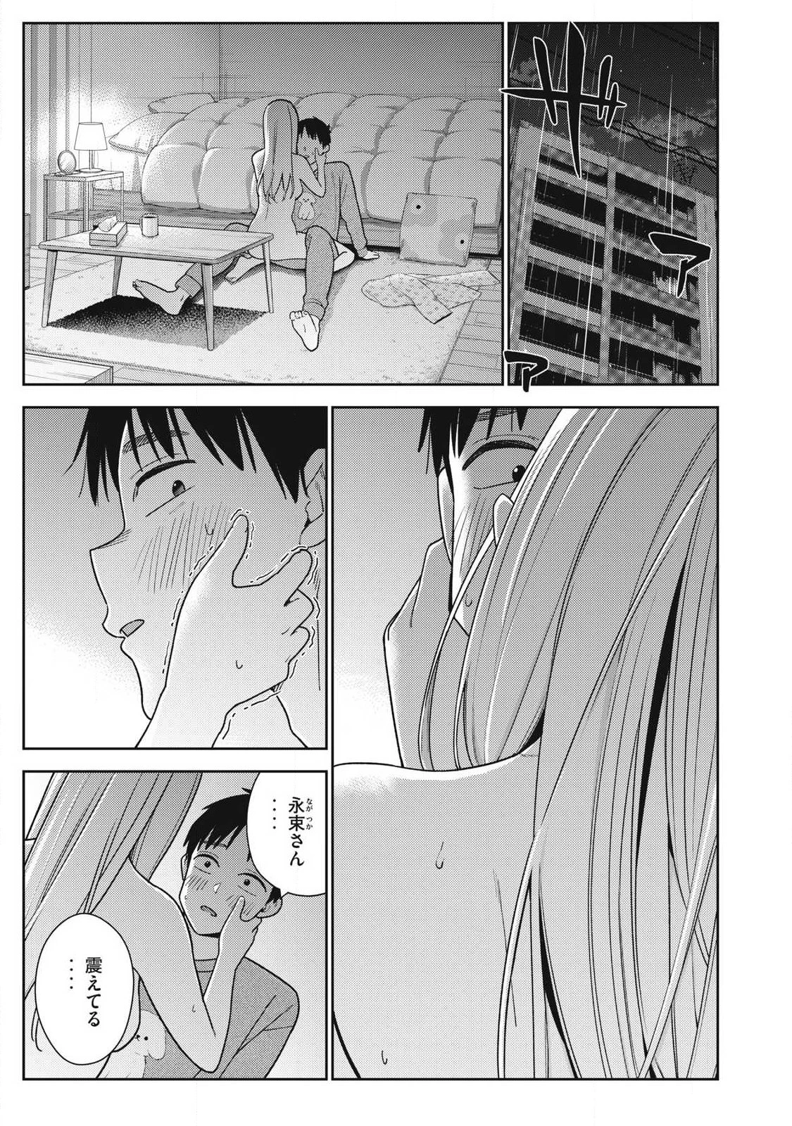 それでも明日も彼氏がいい 第42話 - 3