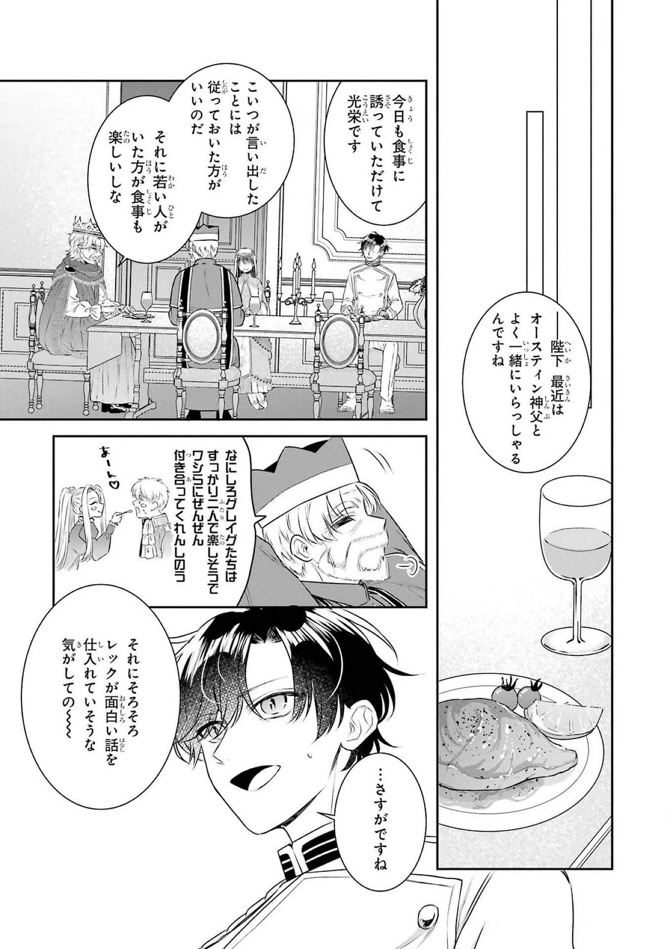 Apparently 本该是圣女，却被顶替了 聖女のはずが、どうやら乗っ取られました 성녀였는데 어째선지 아니게 되었습니다 第37話 - 25