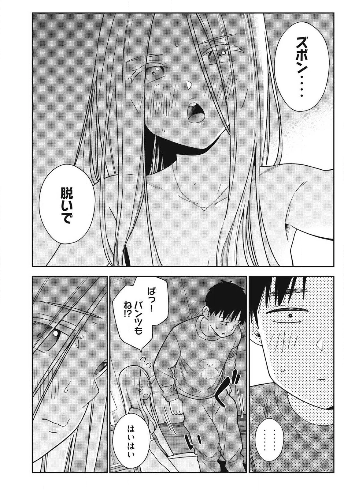 それでも明日も彼氏がいい 第42話 - 4