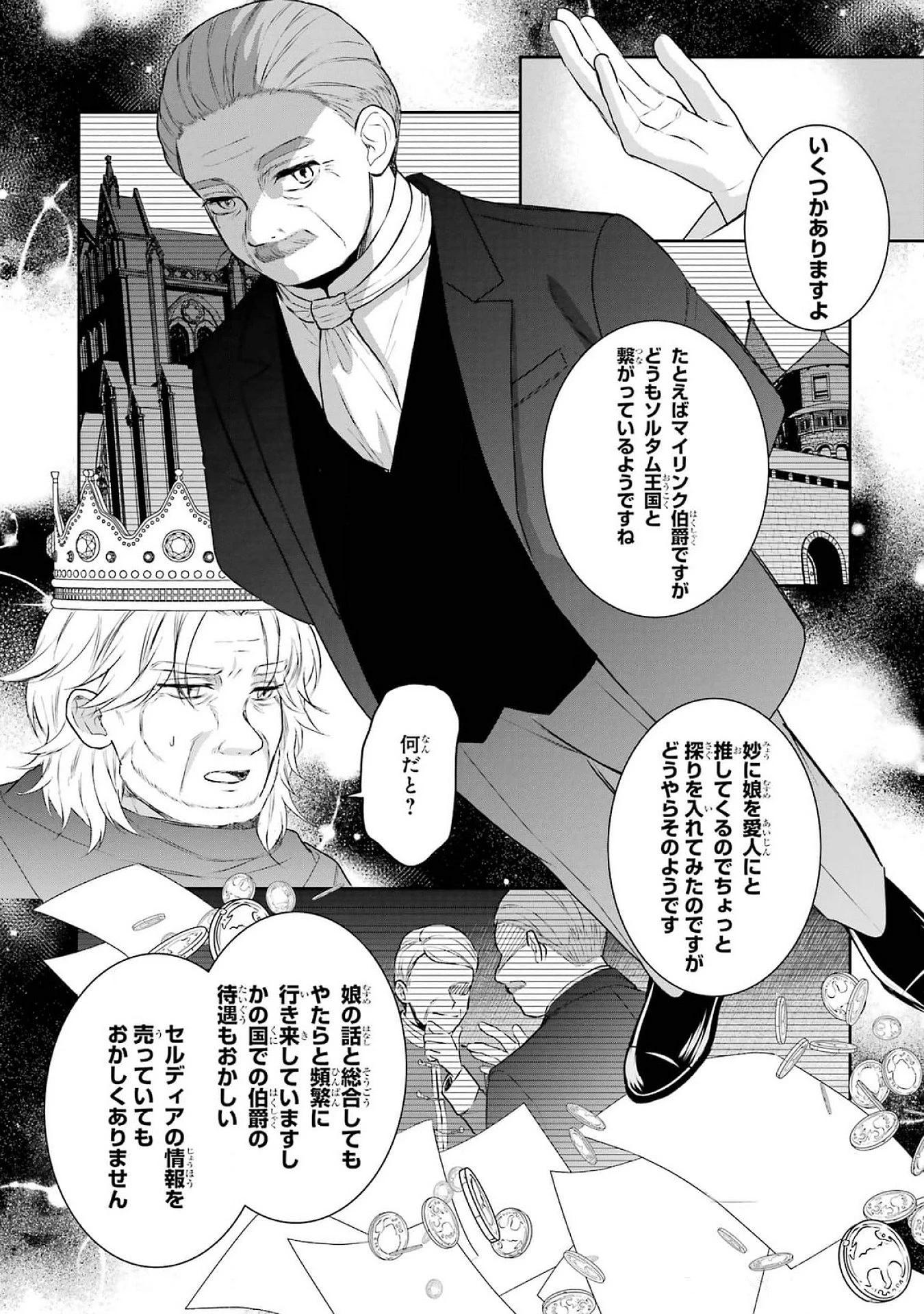 Apparently 本该是圣女，却被顶替了 聖女のはずが、どうやら乗っ取られました 성녀였는데 어째선지 아니게 되었습니다 第37話 - 26