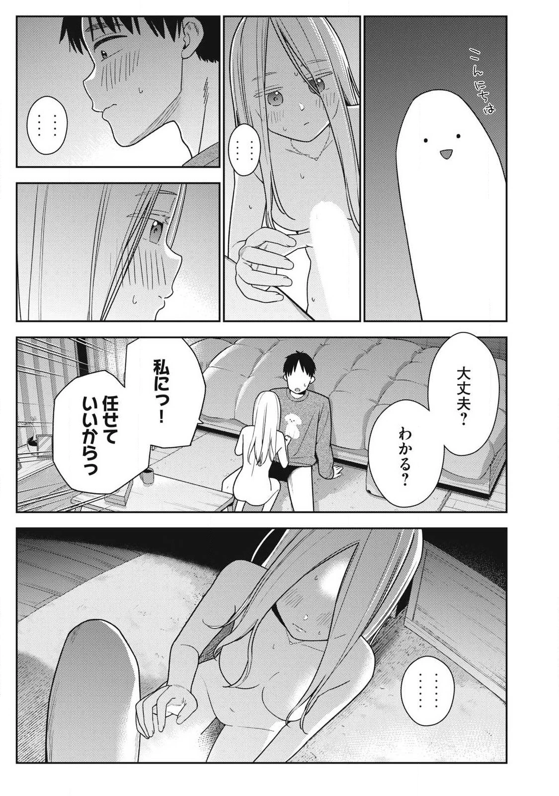 それでも明日も彼氏がいい 第42話 - 5