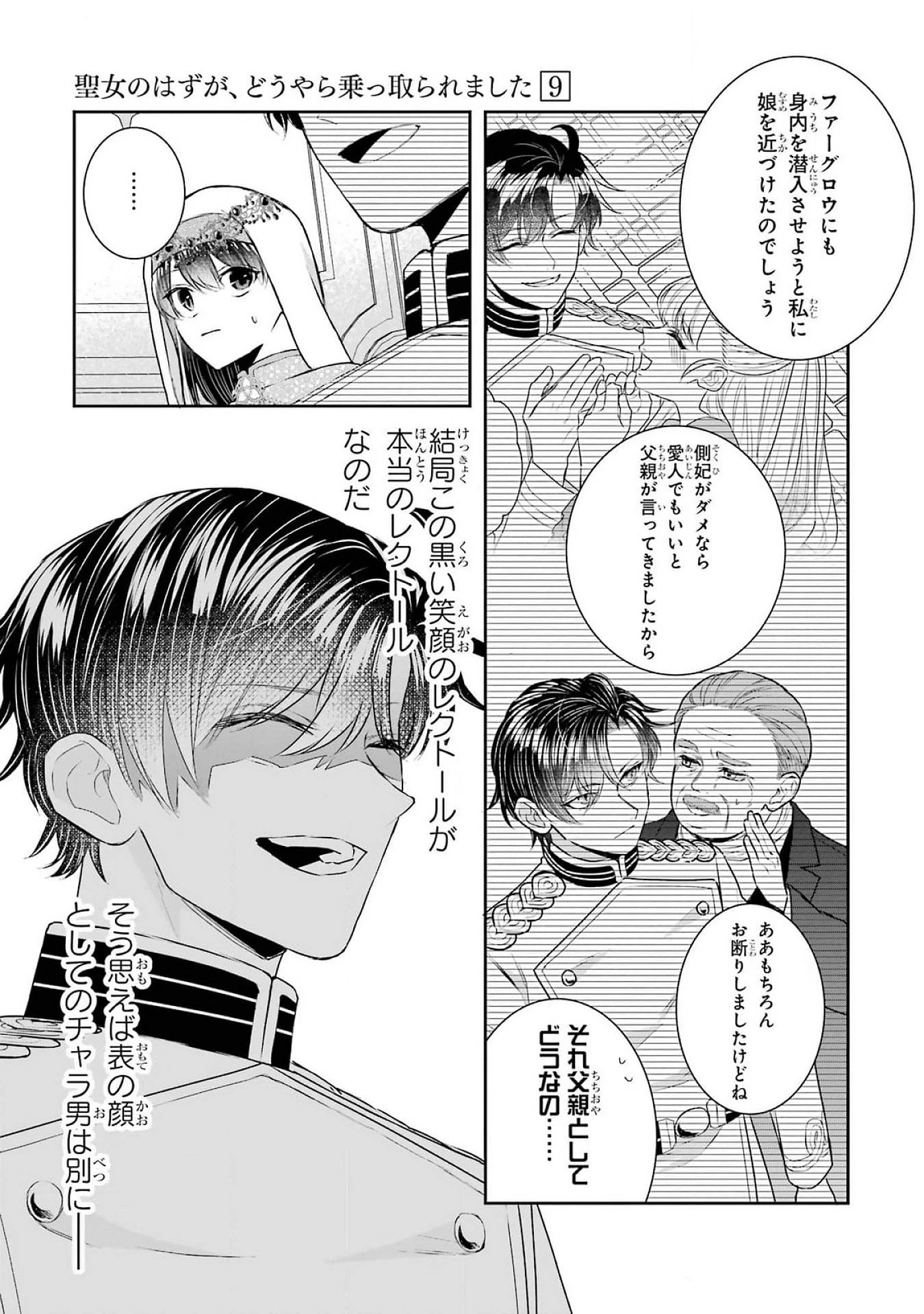 Apparently 本该是圣女，却被顶替了 聖女のはずが、どうやら乗っ取られました 성녀였는데 어째선지 아니게 되었습니다 第37話 - 27