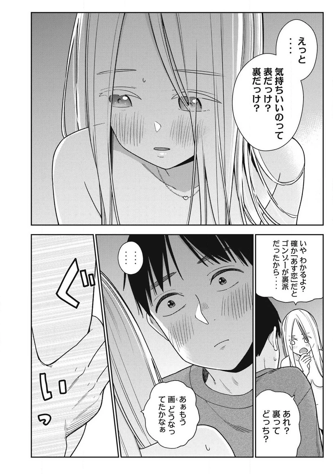 それでも明日も彼氏がいい 第42話 - 6