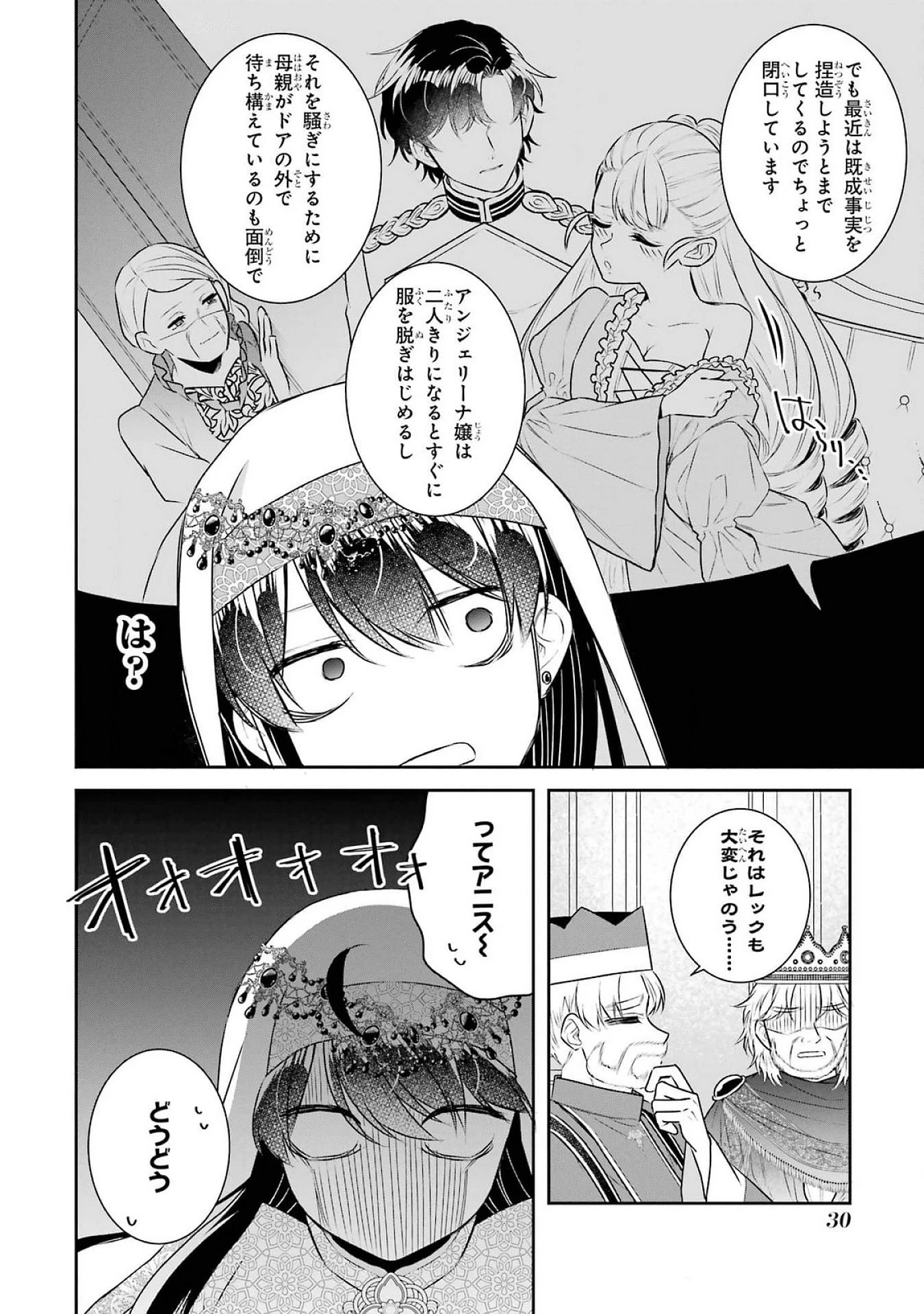 Apparently 本该是圣女，却被顶替了 聖女のはずが、どうやら乗っ取られました 성녀였는데 어째선지 아니게 되었습니다 第37話 - 28