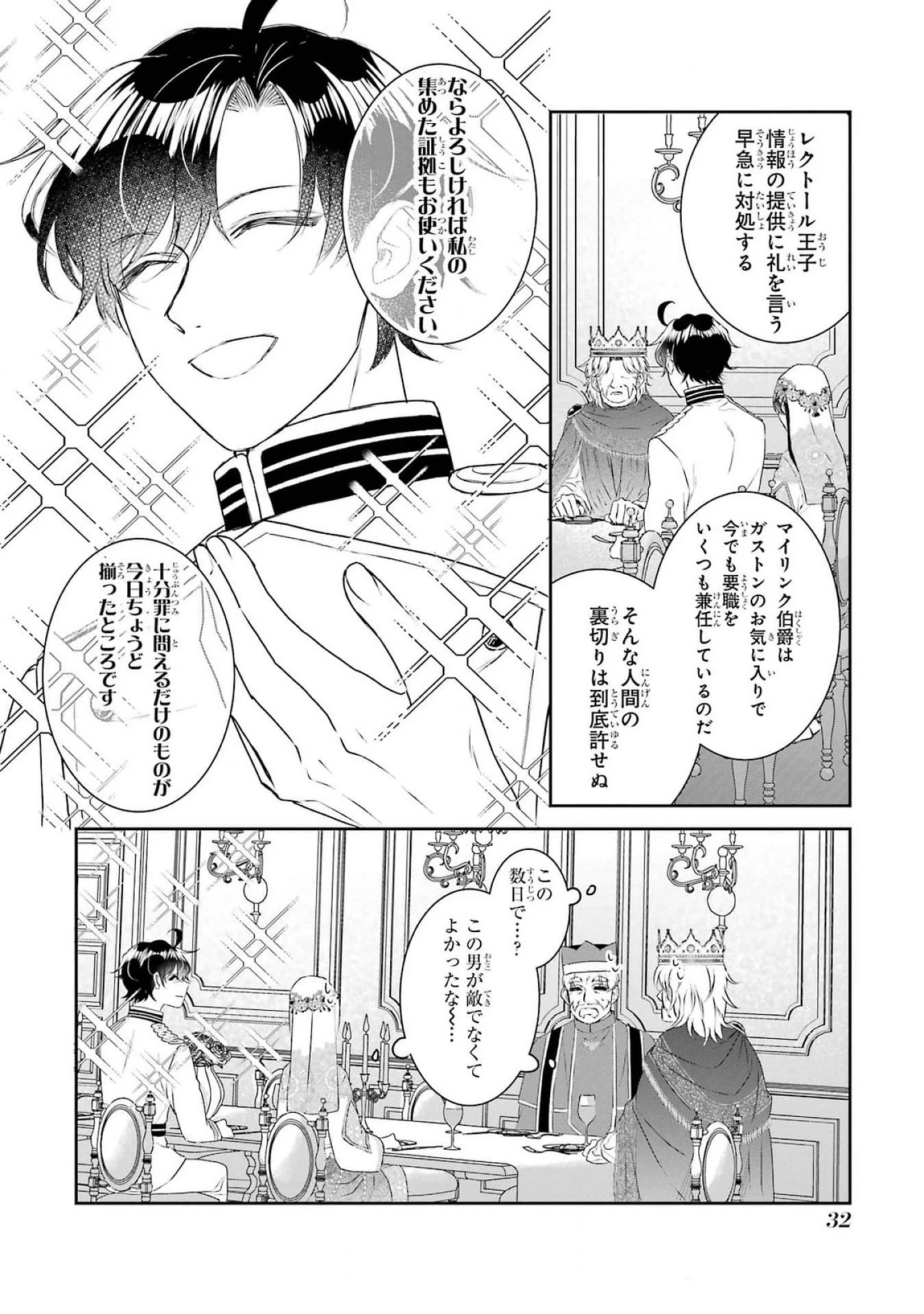 Apparently 本该是圣女，却被顶替了 聖女のはずが、どうやら乗っ取られました 성녀였는데 어째선지 아니게 되었습니다 第37話 - 30