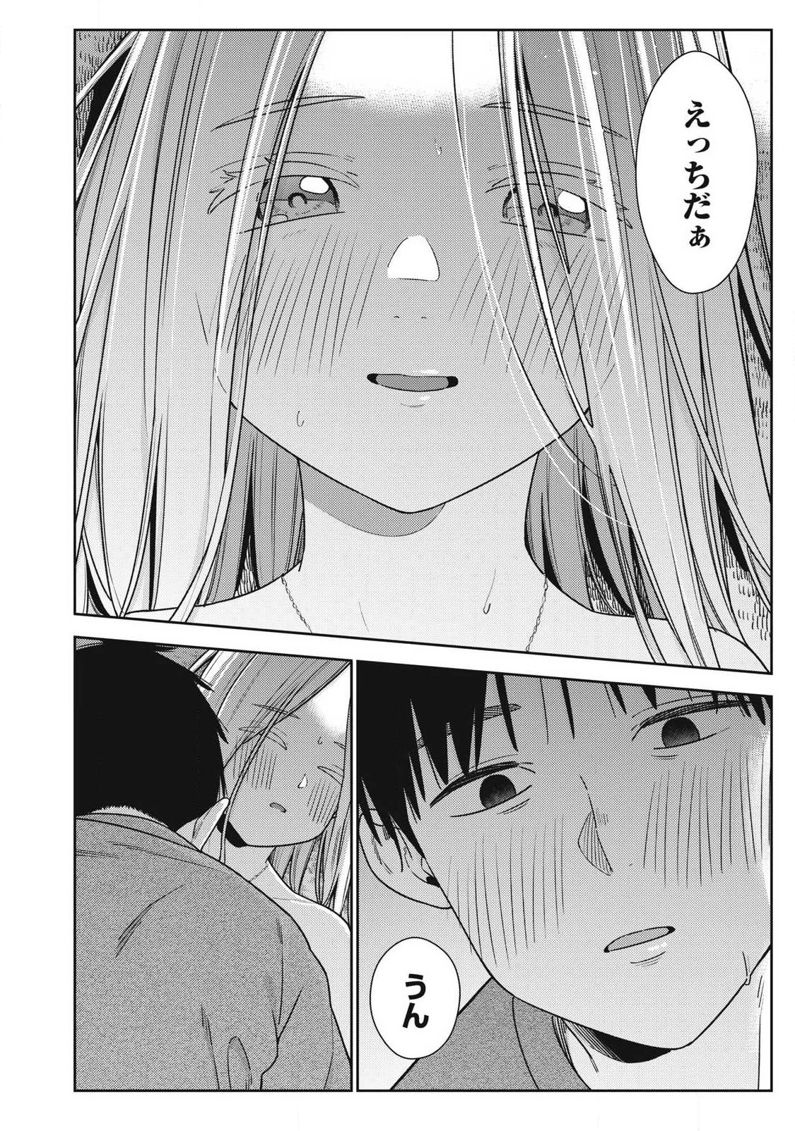 それでも明日も彼氏がいい 第42話 - 8