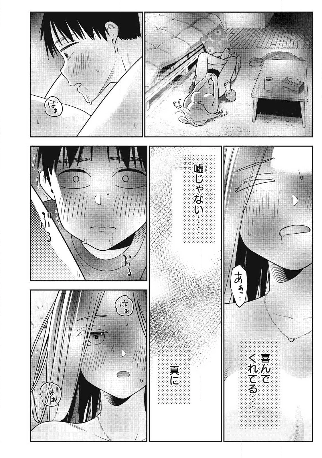 それでも明日も彼氏がいい 第42話 - 12