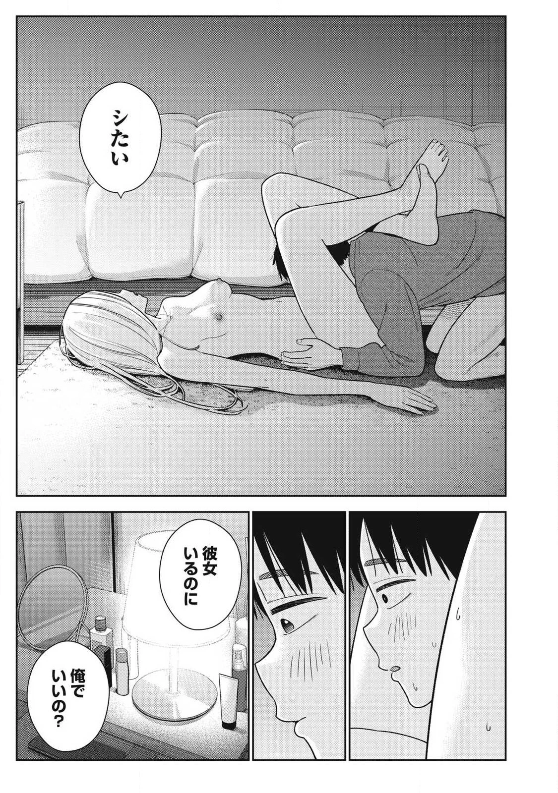 それでも明日も彼氏がいい 第42話 - 13