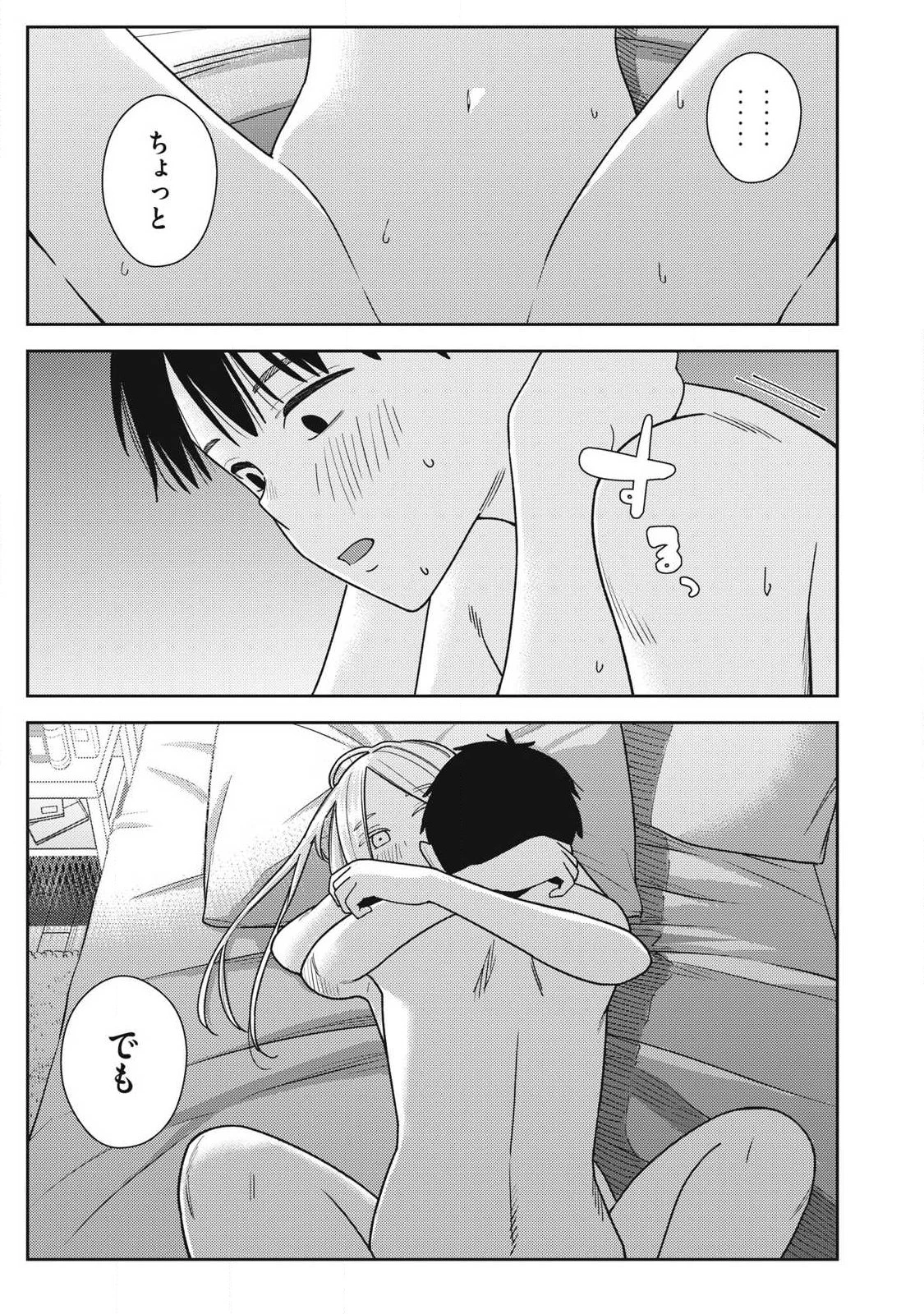 それでも明日も彼氏がいい 第42話 - 17