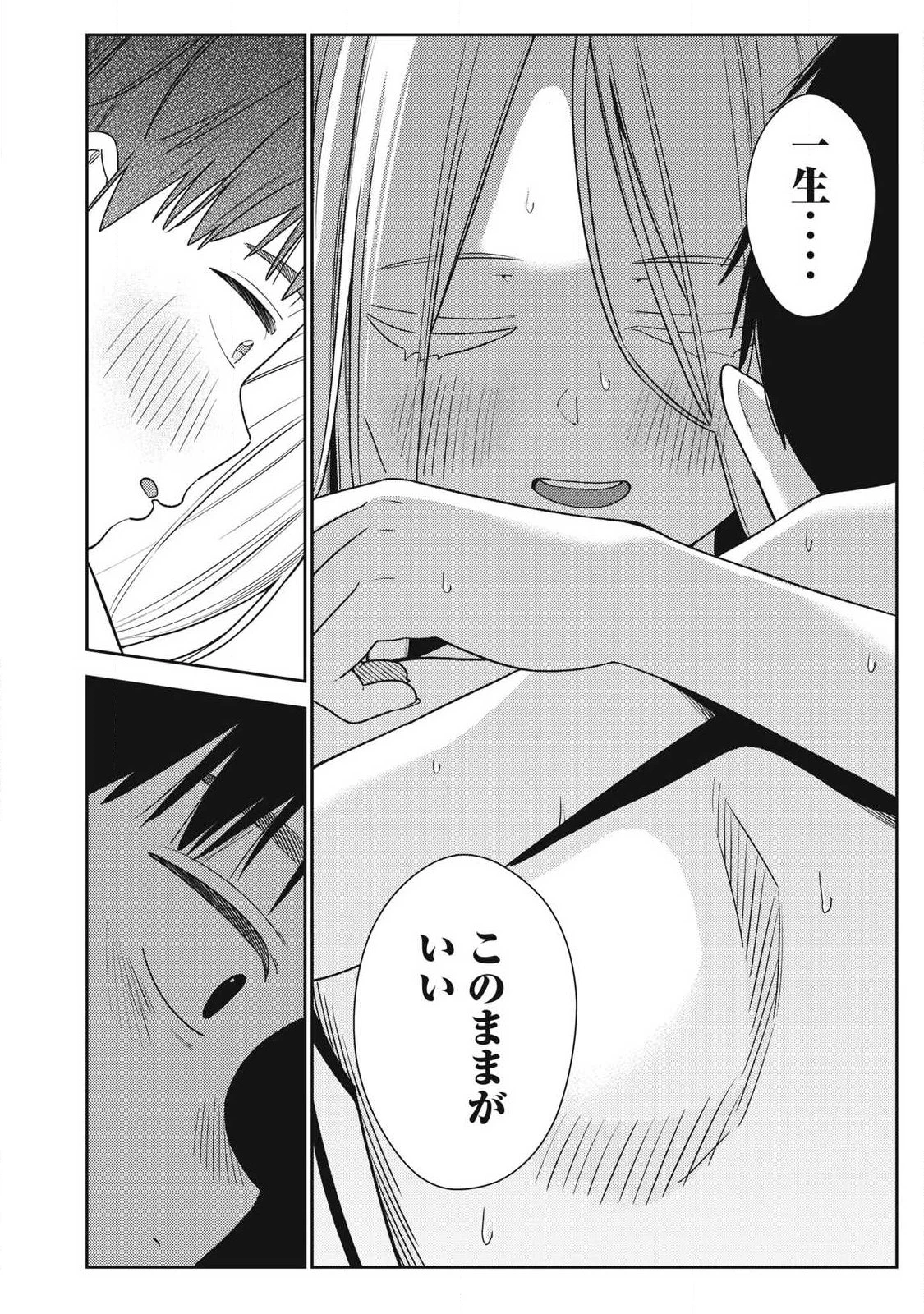 それでも明日も彼氏がいい 第42話 - 18