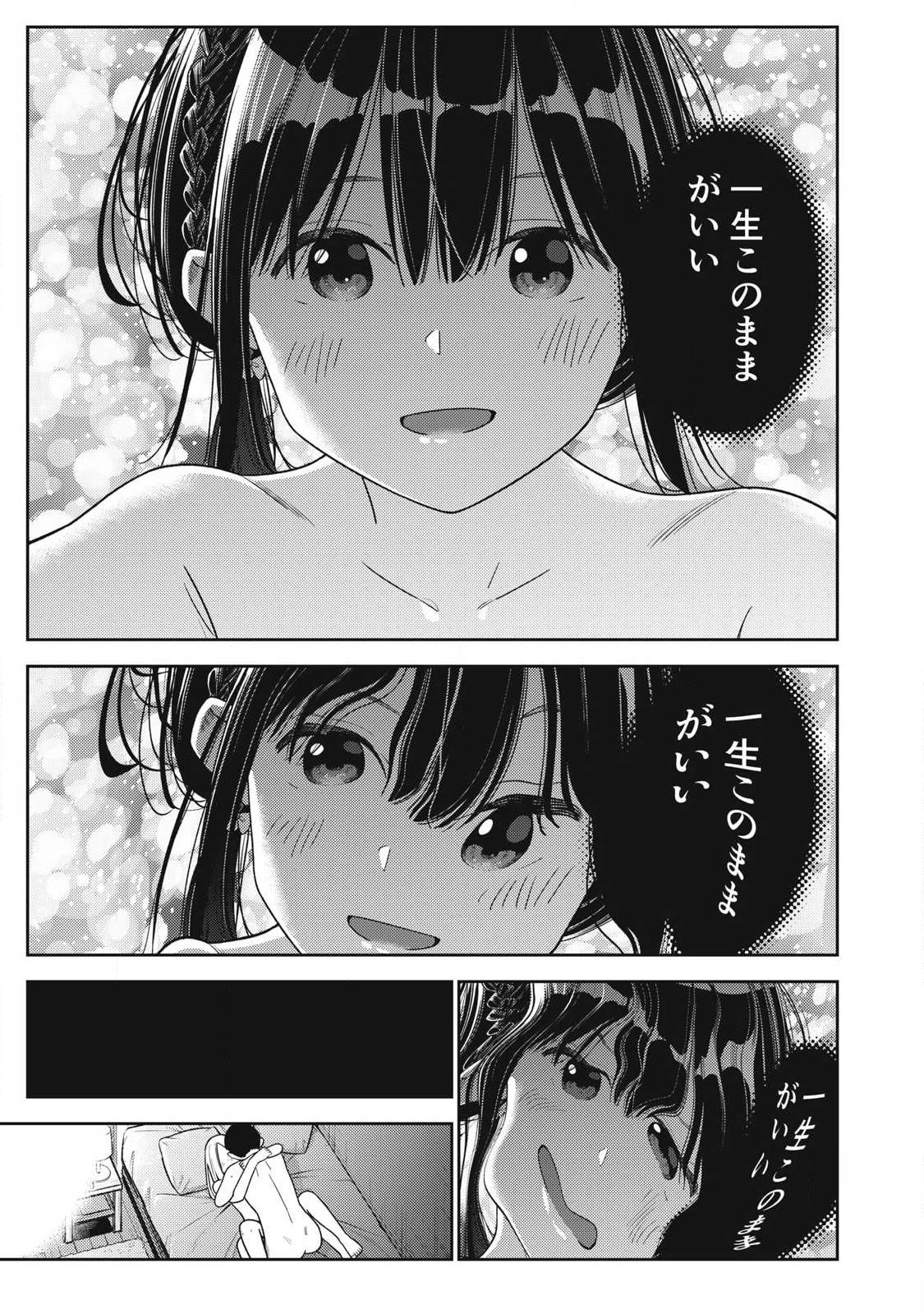 それでも明日も彼氏がいい 第42話 - 19