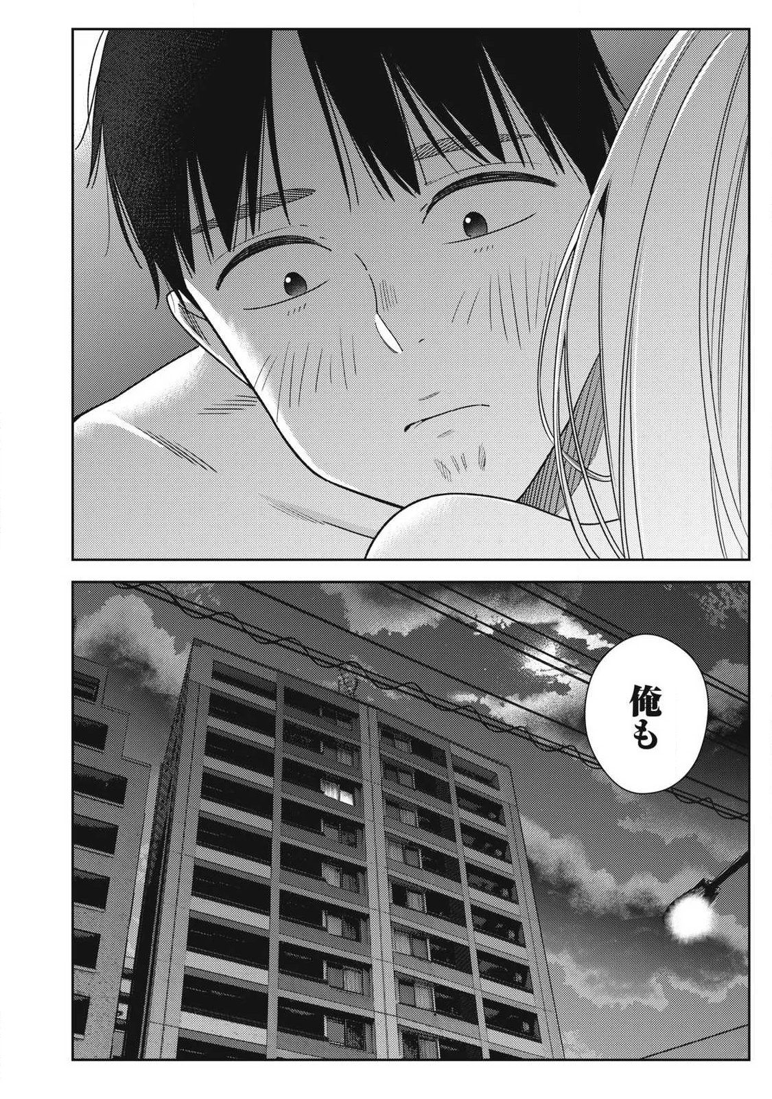 それでも明日も彼氏がいい 第42話 - 20