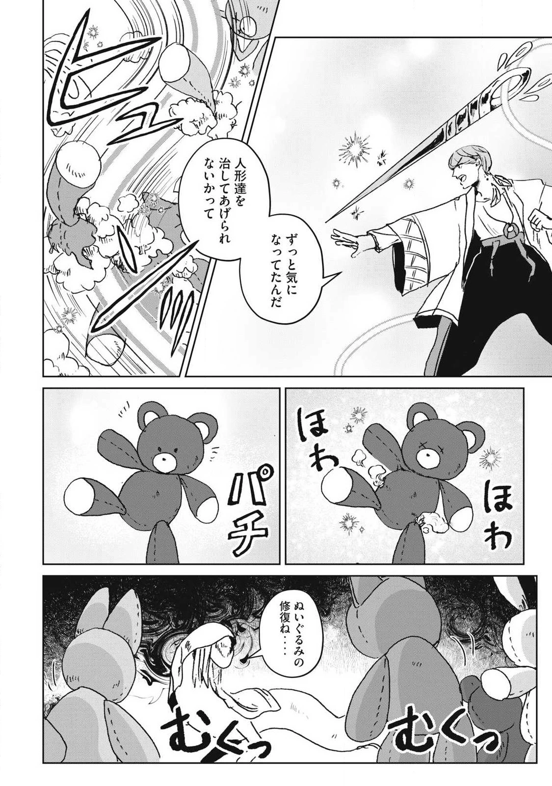 パブロ・ロラの英雄譚 第19話 - 2