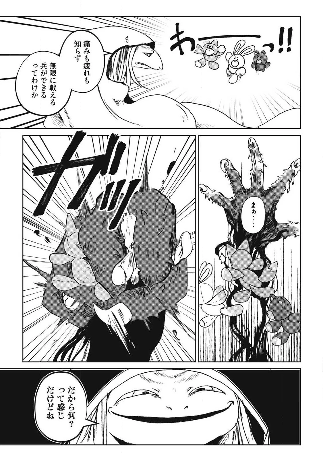 パブロ・ロラの英雄譚 第19話 - 3