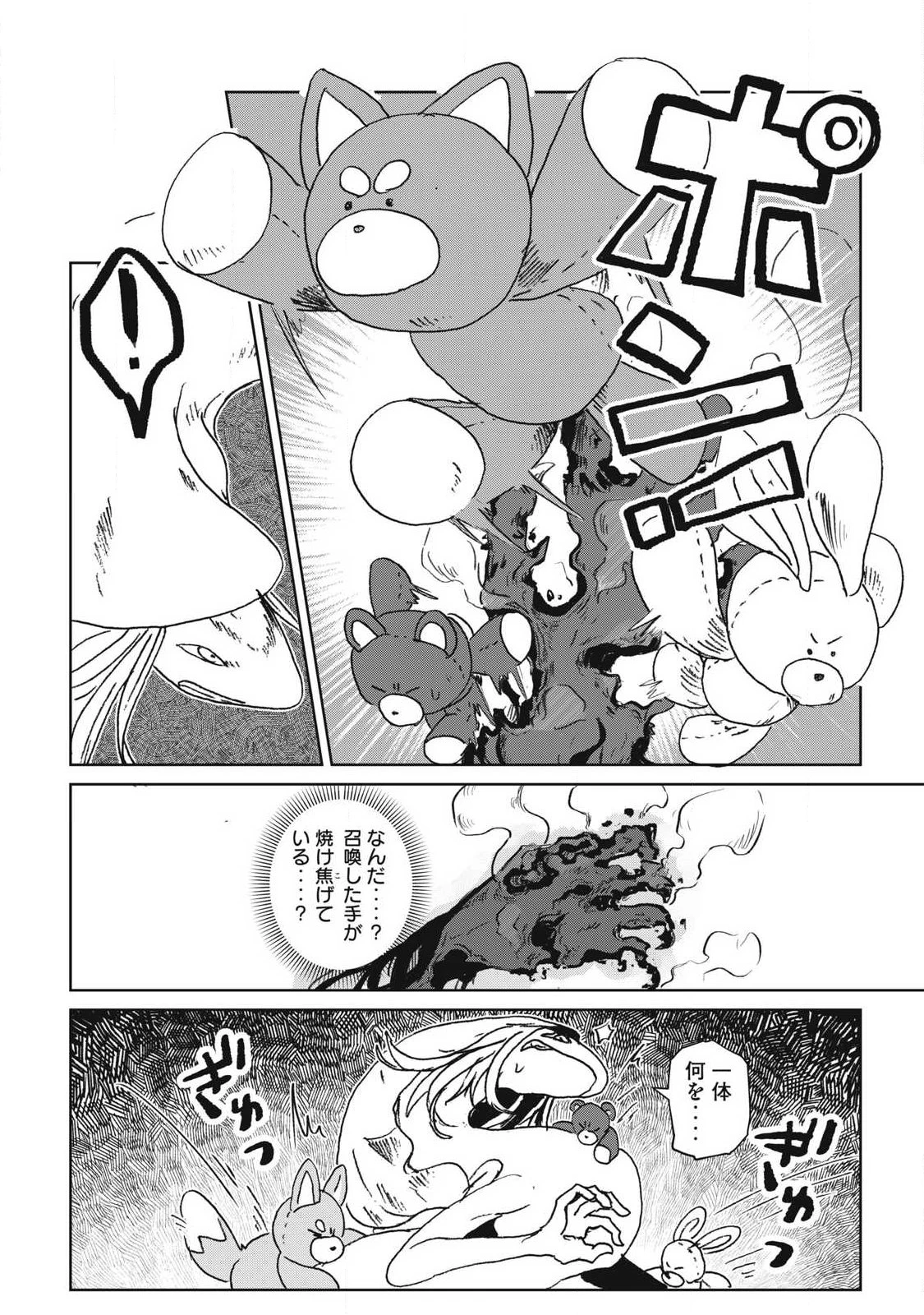 パブロ・ロラの英雄譚 第19話 - 4