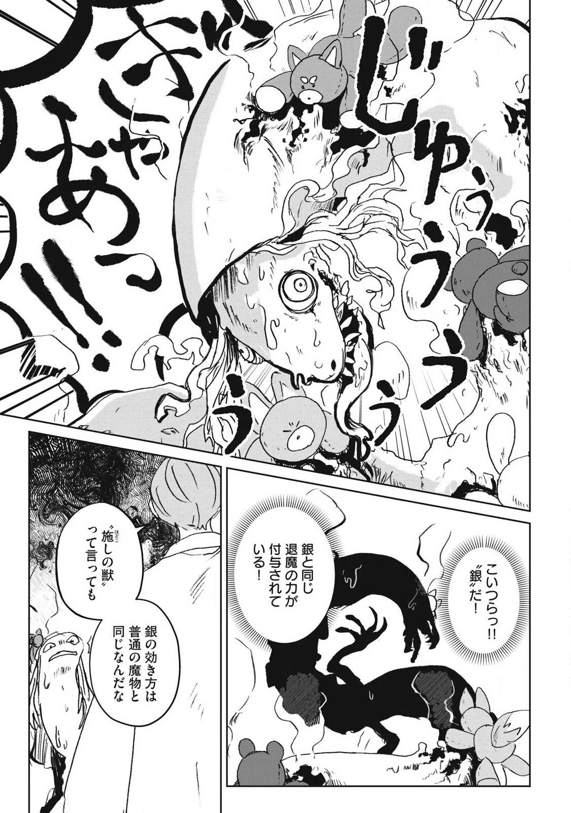 パブロ・ロラの英雄譚 第19話 - 5