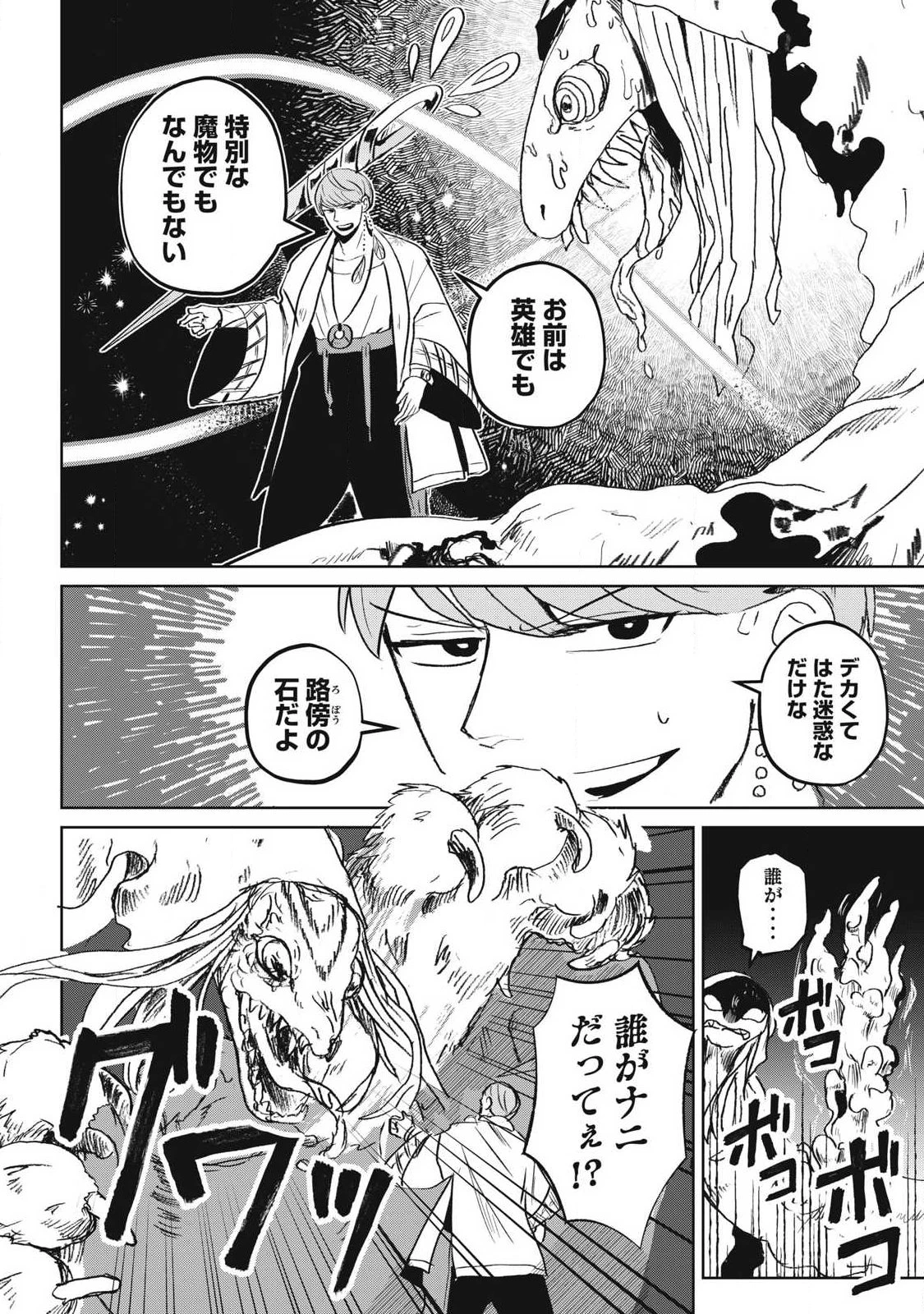 パブロ・ロラの英雄譚 第19話 - 6