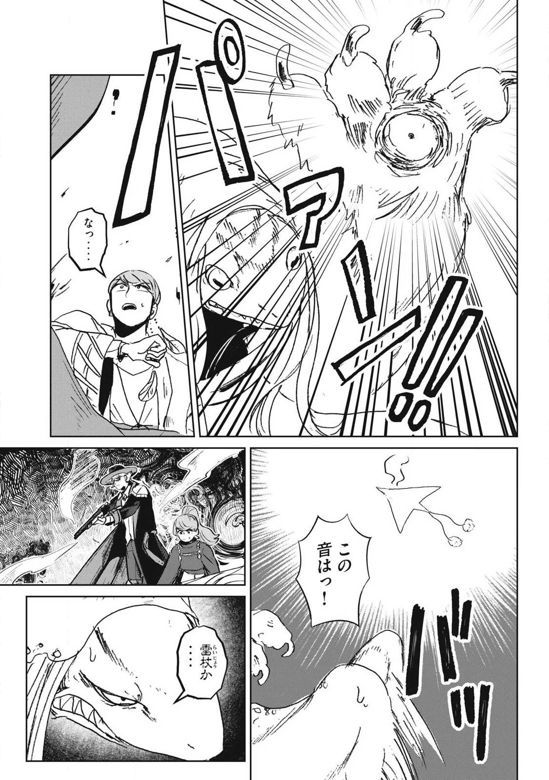 パブロ・ロラの英雄譚 第19話 - 7