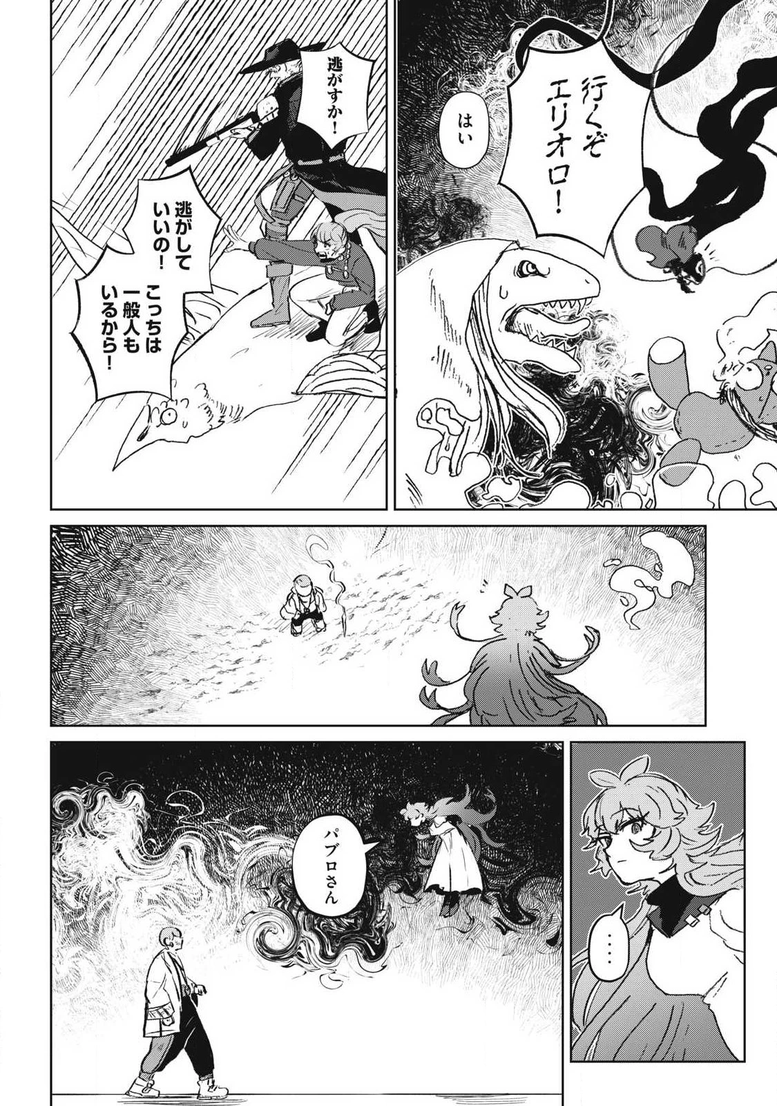 パブロ・ロラの英雄譚 第19話 - 8