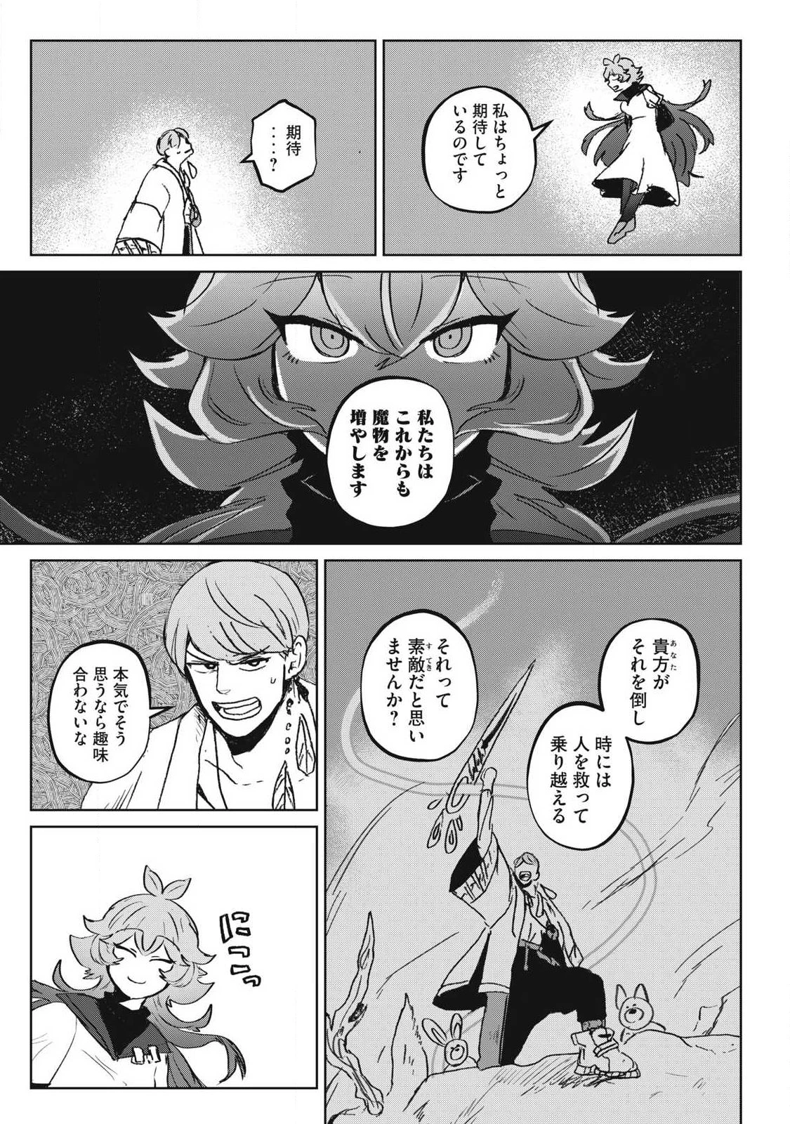 パブロ・ロラの英雄譚 第19話 - 9