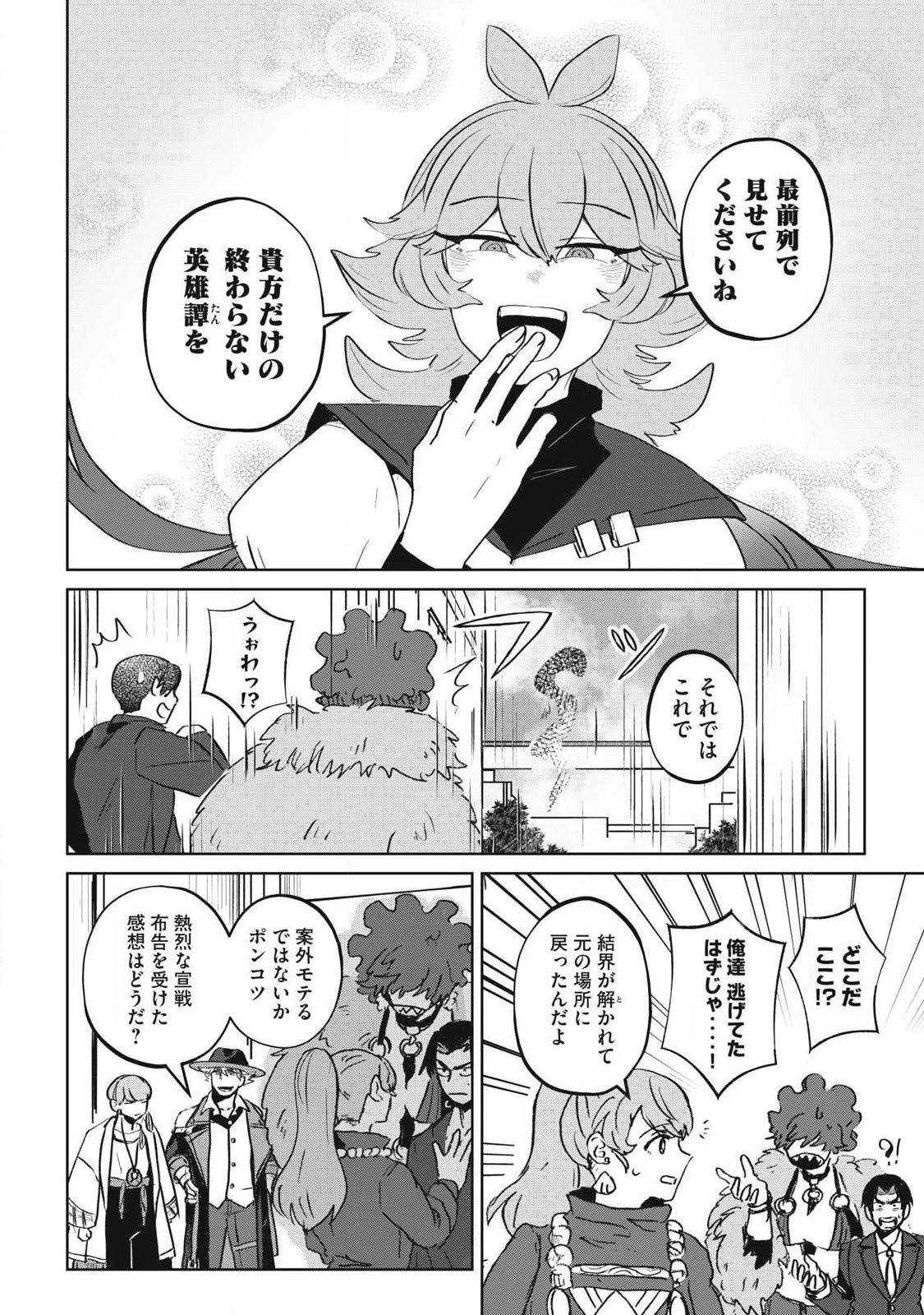 パブロ・ロラの英雄譚 第19話 - 10