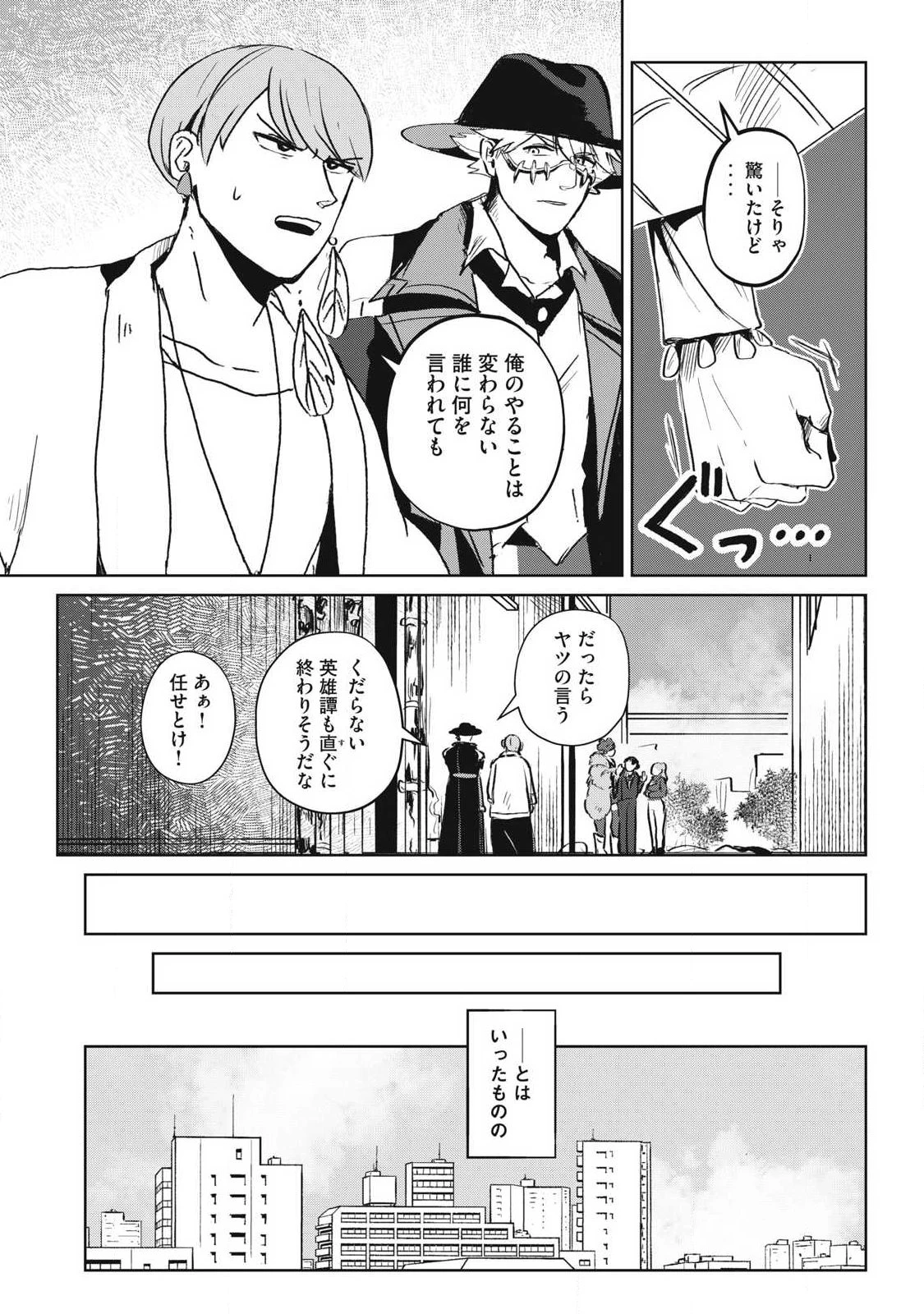 パブロ・ロラの英雄譚 第19話 - 11