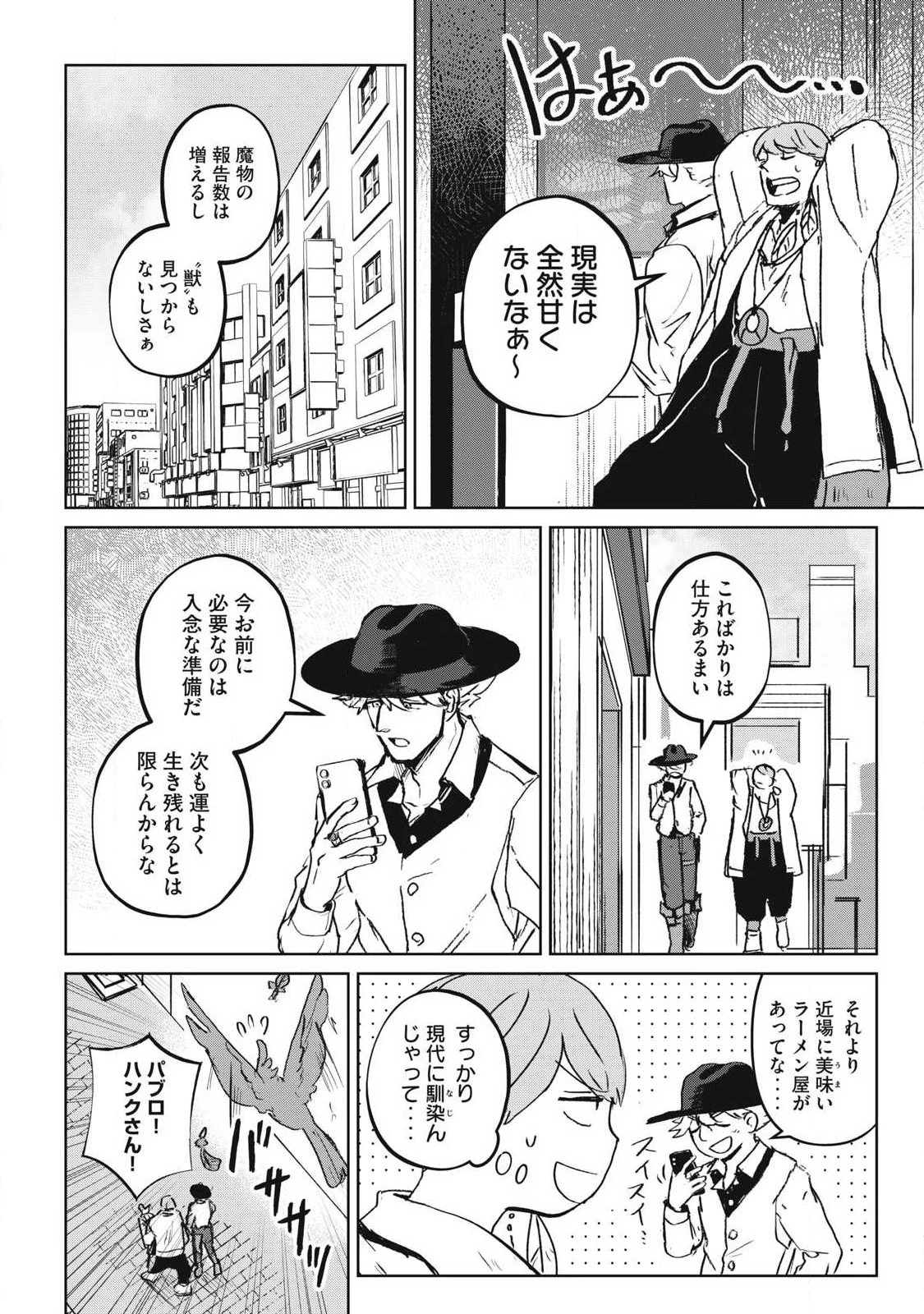 パブロ・ロラの英雄譚 第19話 - 12