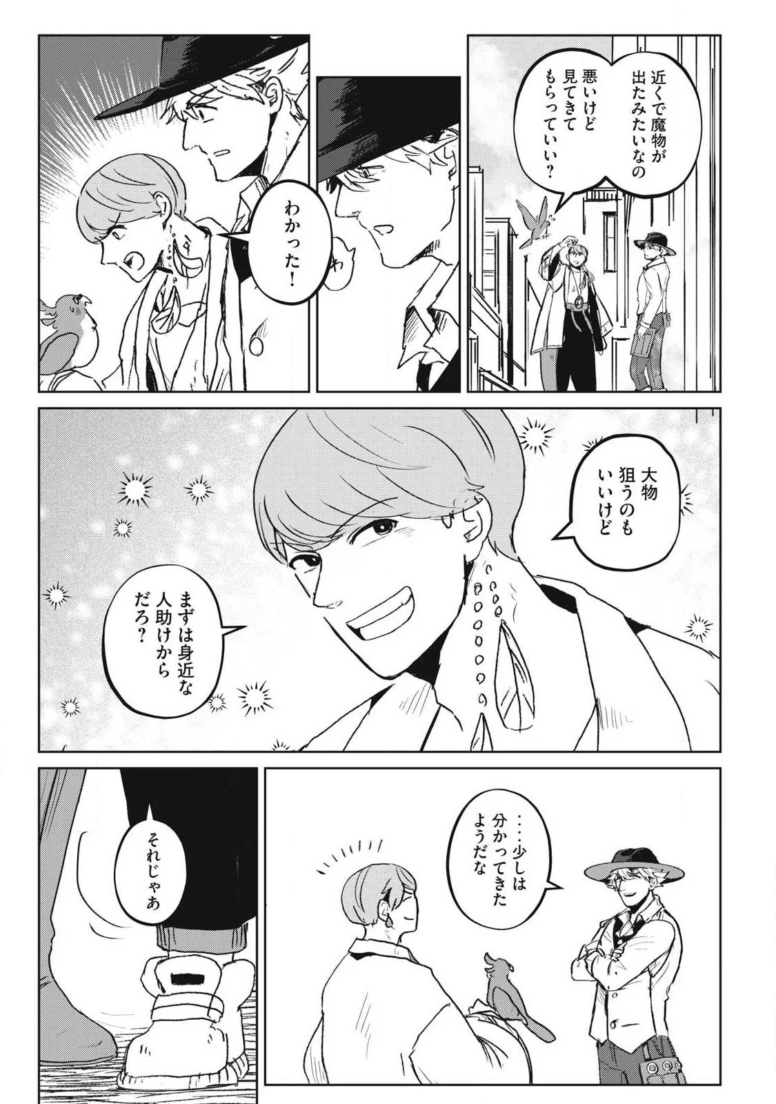 パブロ・ロラの英雄譚 第19話 - 13