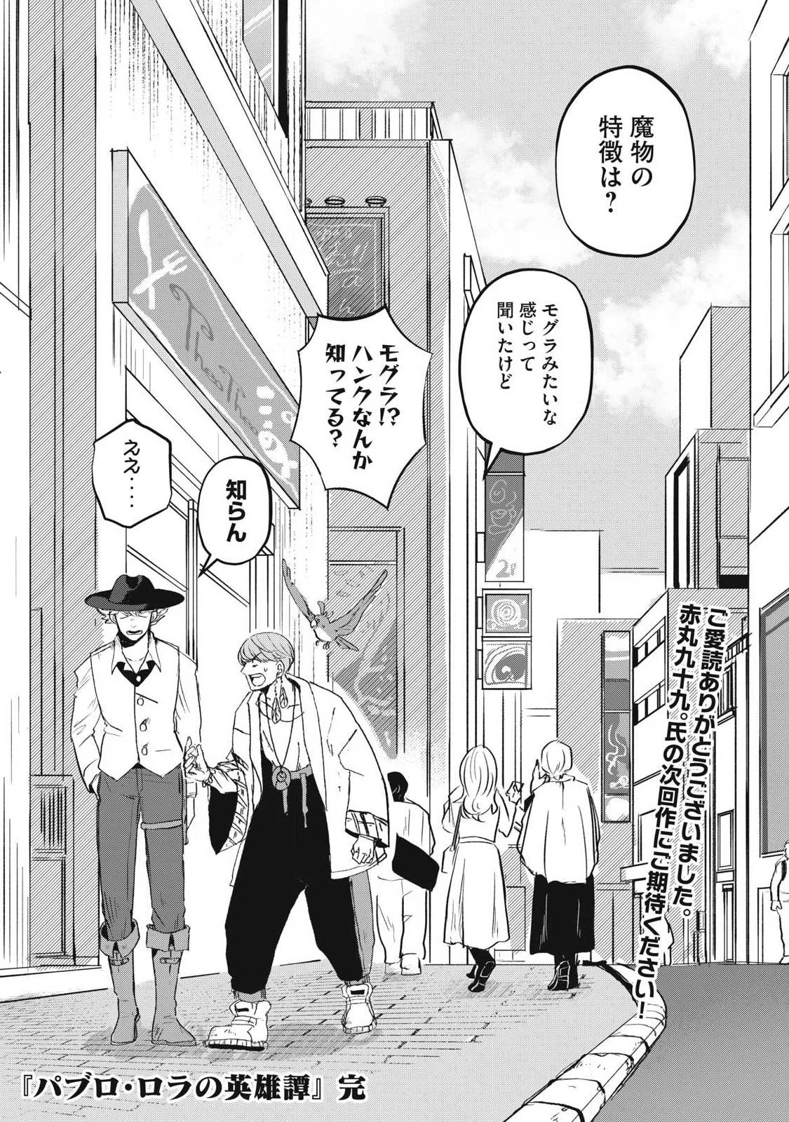 パブロ・ロラの英雄譚 第19話 - 14