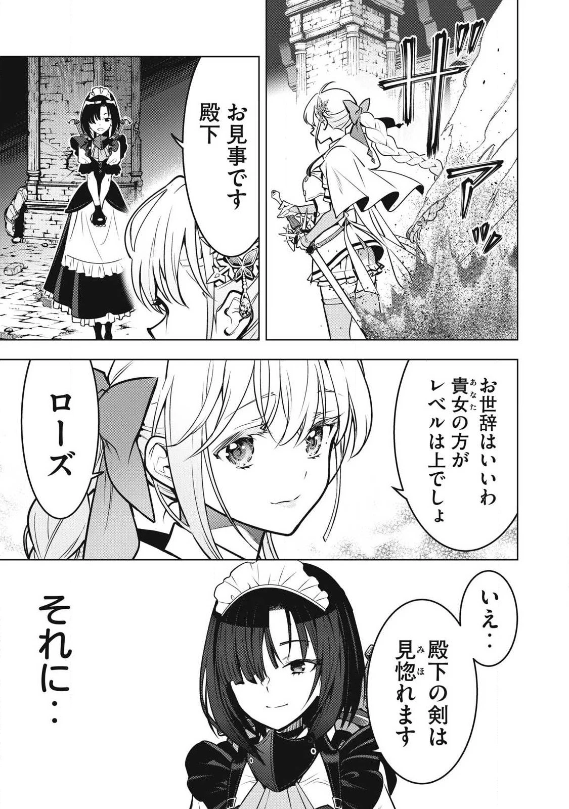 アカデミー最強のモブヒーラー ~死にゲー世界のモブに転生した俺は、外れジョブ【ヒーラー】と原作知識で無双する~ 第2話 - 6