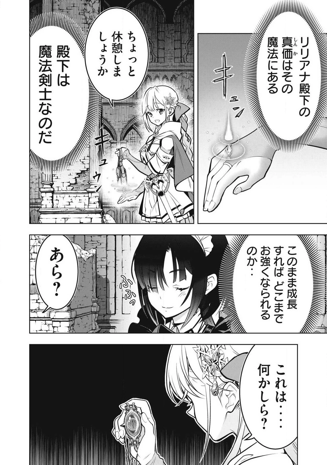 アカデミー最強のモブヒーラー ~死にゲー世界のモブに転生した俺は、外れジョブ【ヒーラー】と原作知識で無双する~ 第2話 - 7