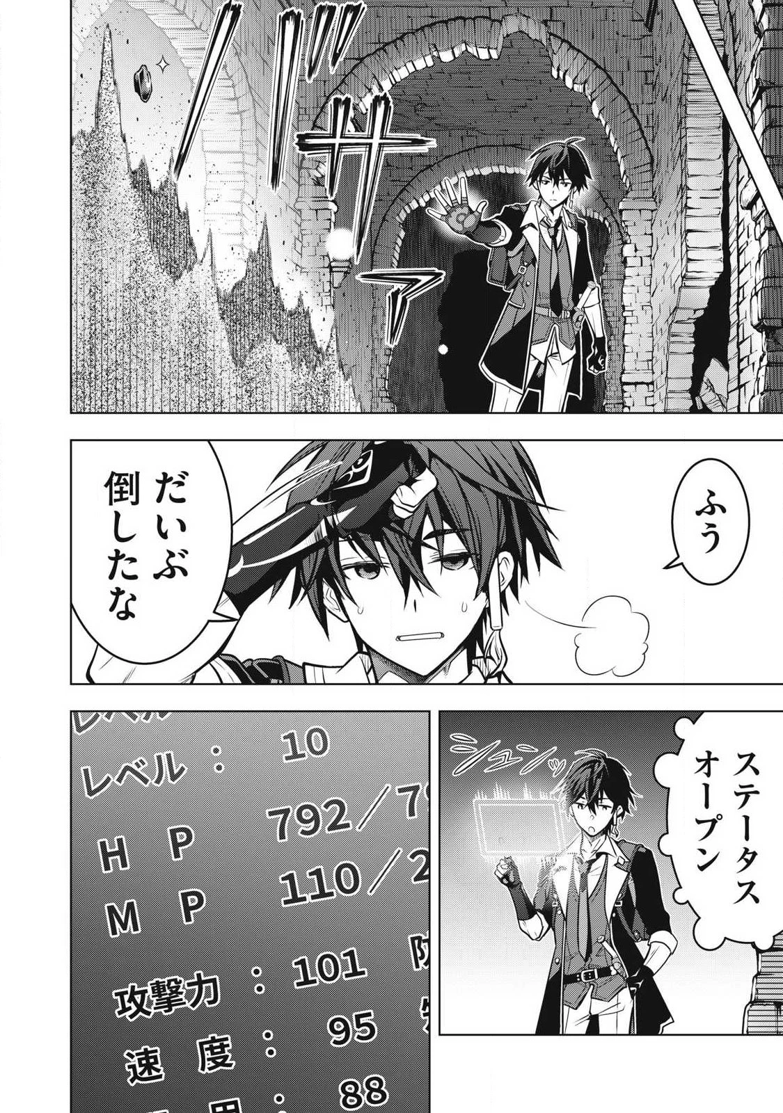 アカデミー最強のモブヒーラー ~死にゲー世界のモブに転生した俺は、外れジョブ【ヒーラー】と原作知識で無双する~ 第2話 - 9