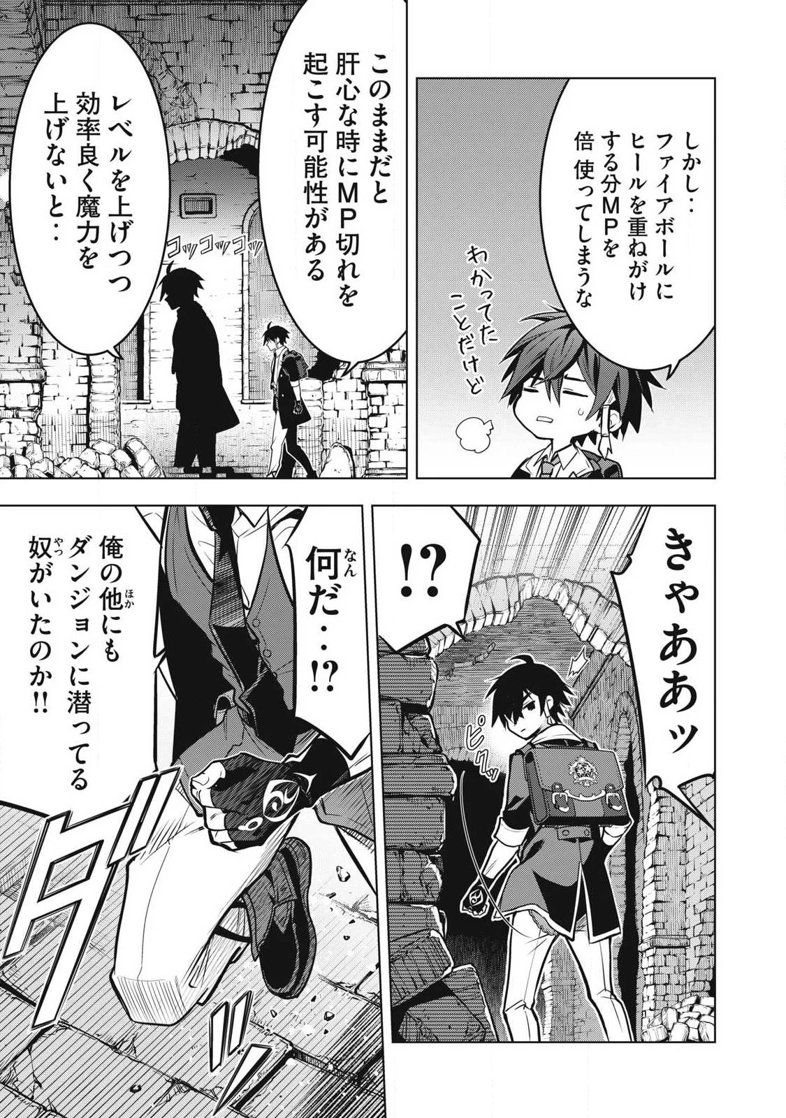 アカデミー最強のモブヒーラー ~死にゲー世界のモブに転生した俺は、外れジョブ【ヒーラー】と原作知識で無双する~ 第2話 - 10