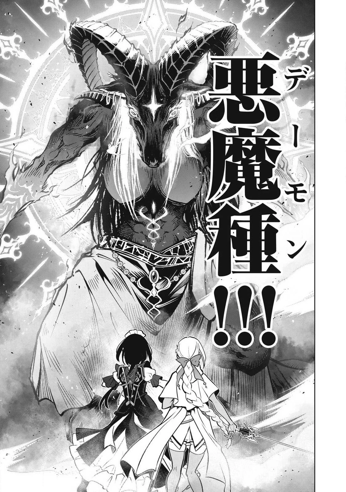 アカデミー最強のモブヒーラー ~死にゲー世界のモブに転生した俺は、外れジョブ【ヒーラー】と原作知識で無双する~ 第2話 - 12