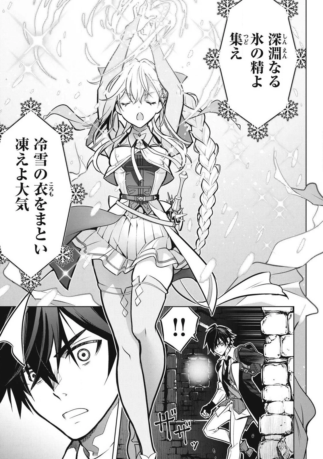 アカデミー最強のモブヒーラー ~死にゲー世界のモブに転生した俺は、外れジョブ【ヒーラー】と原作知識で無双する~ 第2話 - 20