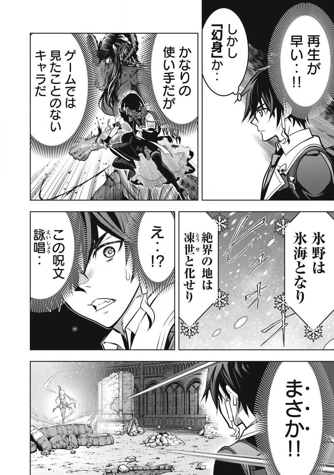 アカデミー最強のモブヒーラー ~死にゲー世界のモブに転生した俺は、外れジョブ【ヒーラー】と原作知識で無双する~ 第2話 - 25