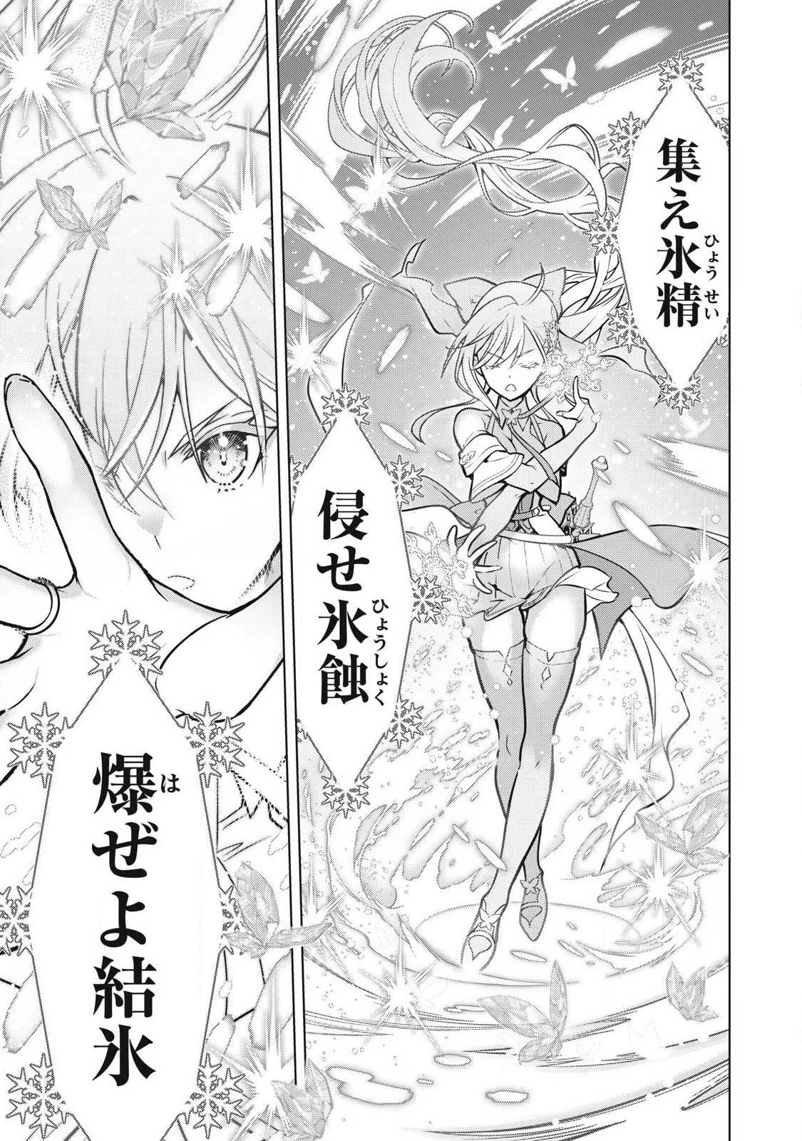 アカデミー最強のモブヒーラー ~死にゲー世界のモブに転生した俺は、外れジョブ【ヒーラー】と原作知識で無双する~ 第2話 - 26