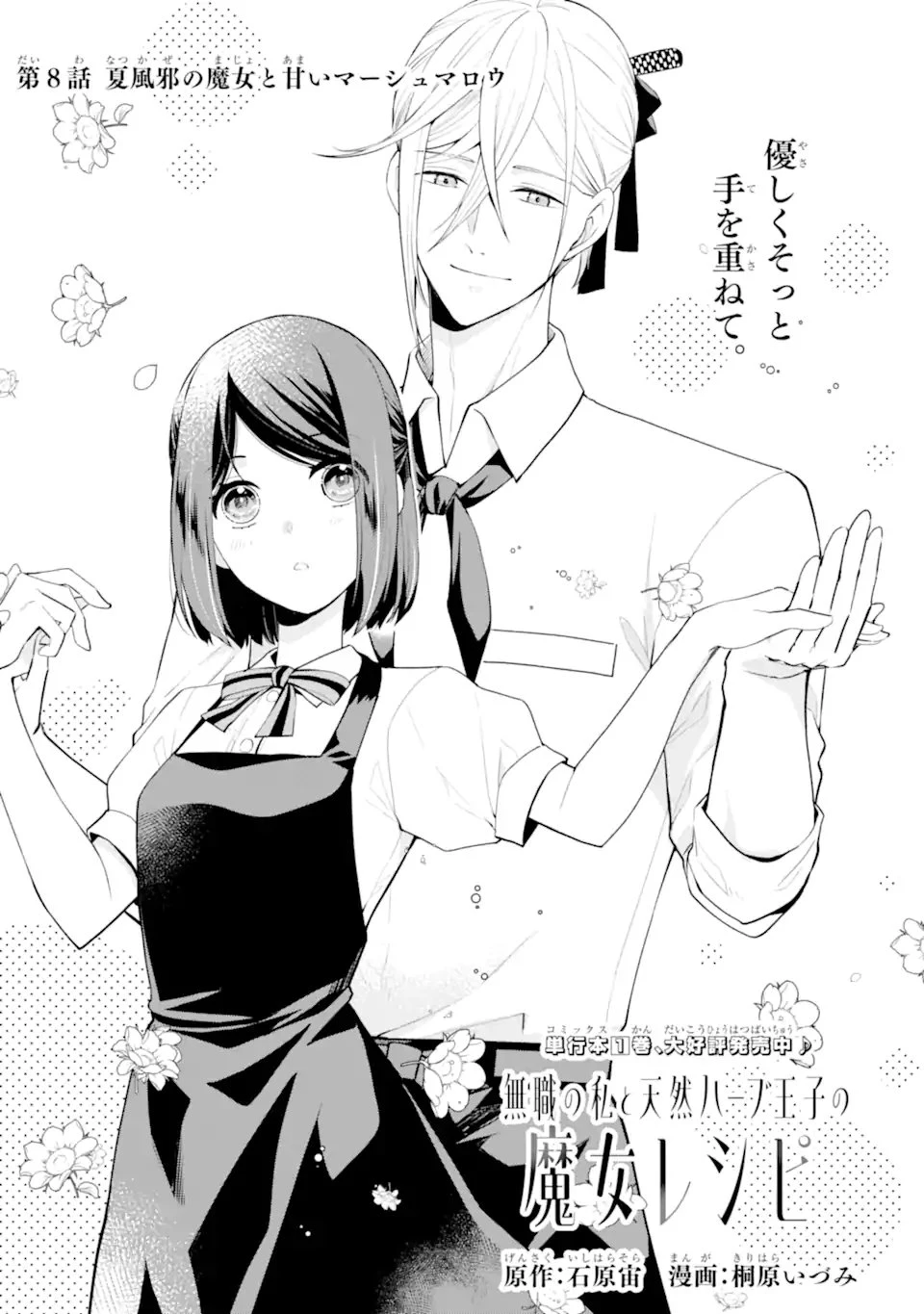 無職の私と天然ハーブ王子の魔女レシピ 第8話 - 1