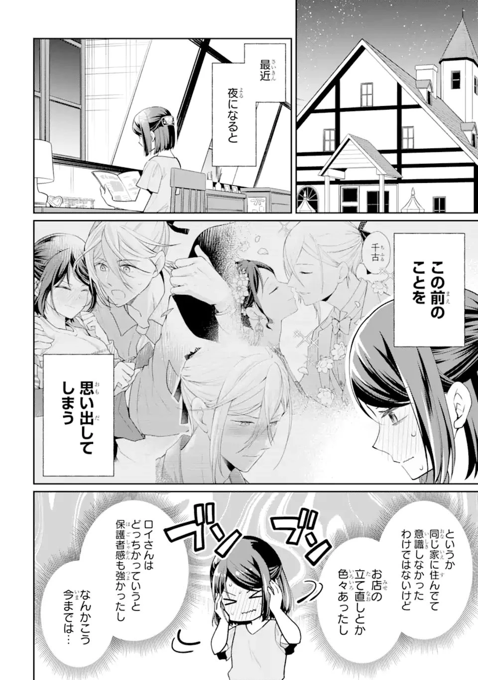 無職の私と天然ハーブ王子の魔女レシピ 第8話 - 2