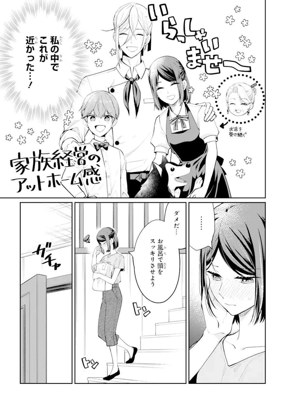 無職の私と天然ハーブ王子の魔女レシピ 第8話 - 3