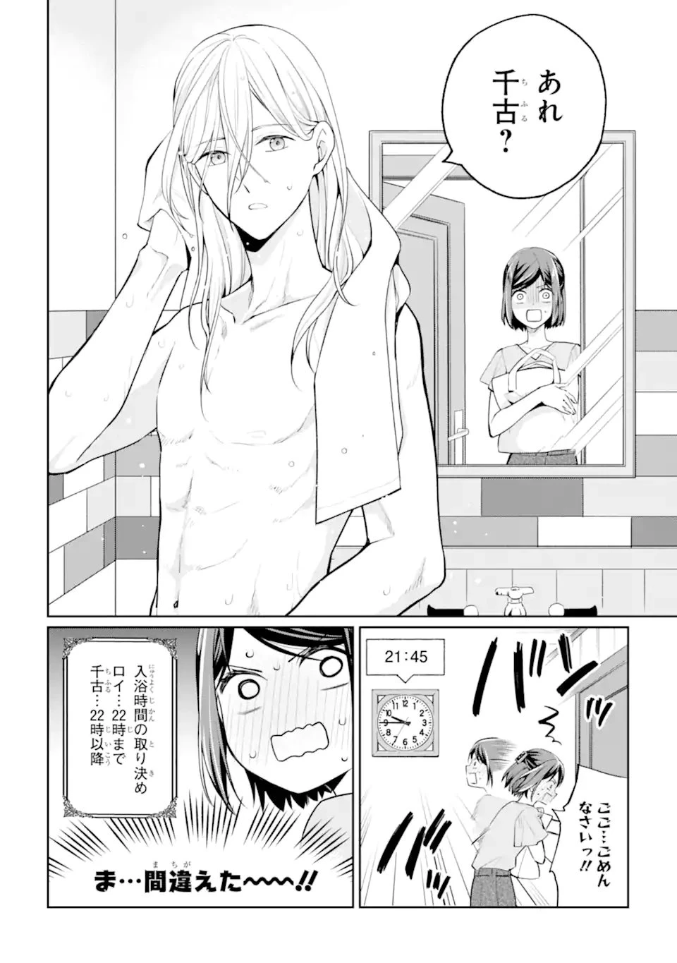 無職の私と天然ハーブ王子の魔女レシピ 第8話 - 4