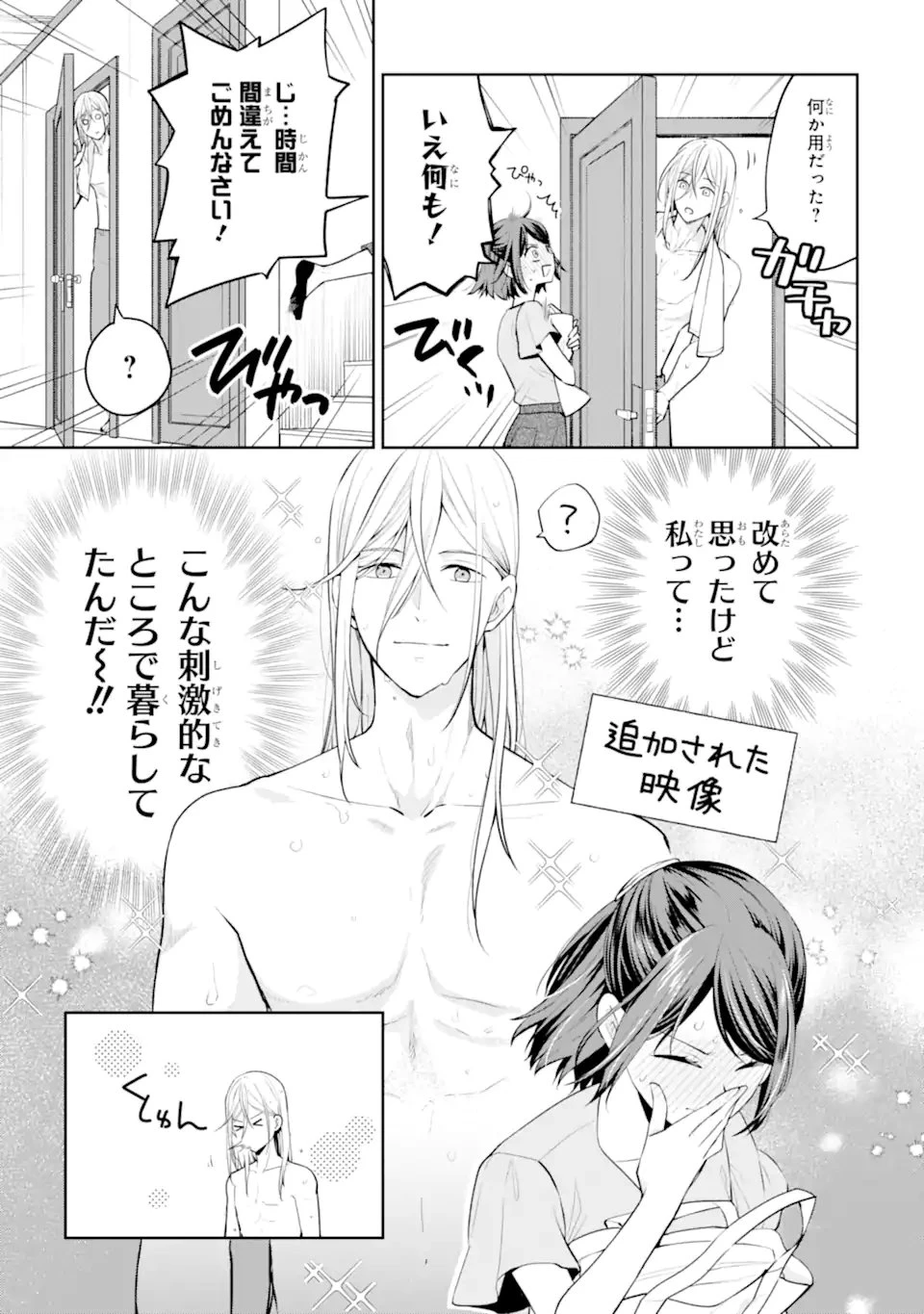 無職の私と天然ハーブ王子の魔女レシピ 第8話 - 5