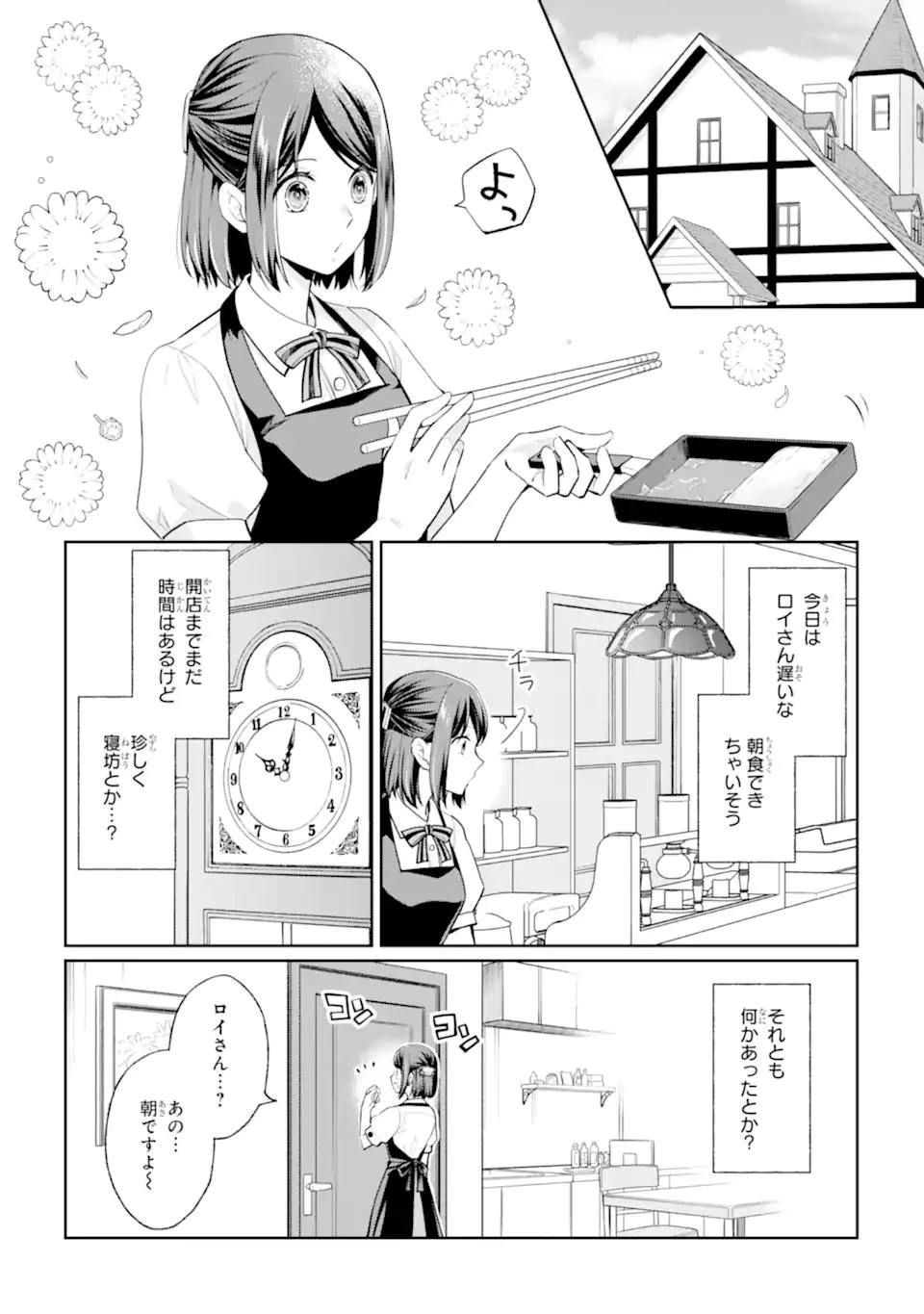 無職の私と天然ハーブ王子の魔女レシピ 第8話 - 6