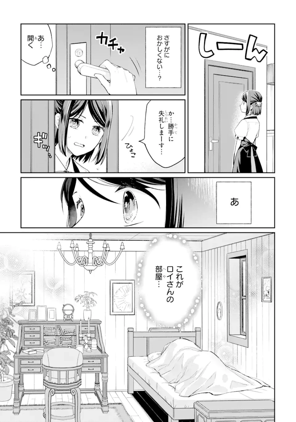 無職の私と天然ハーブ王子の魔女レシピ 第8話 - 7