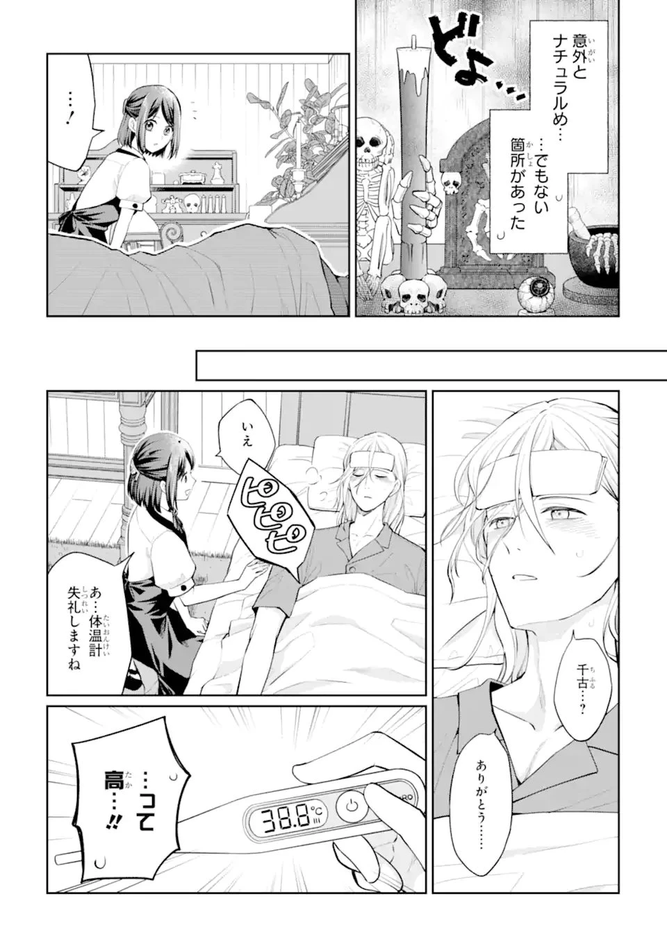 無職の私と天然ハーブ王子の魔女レシピ 第8話 - 8