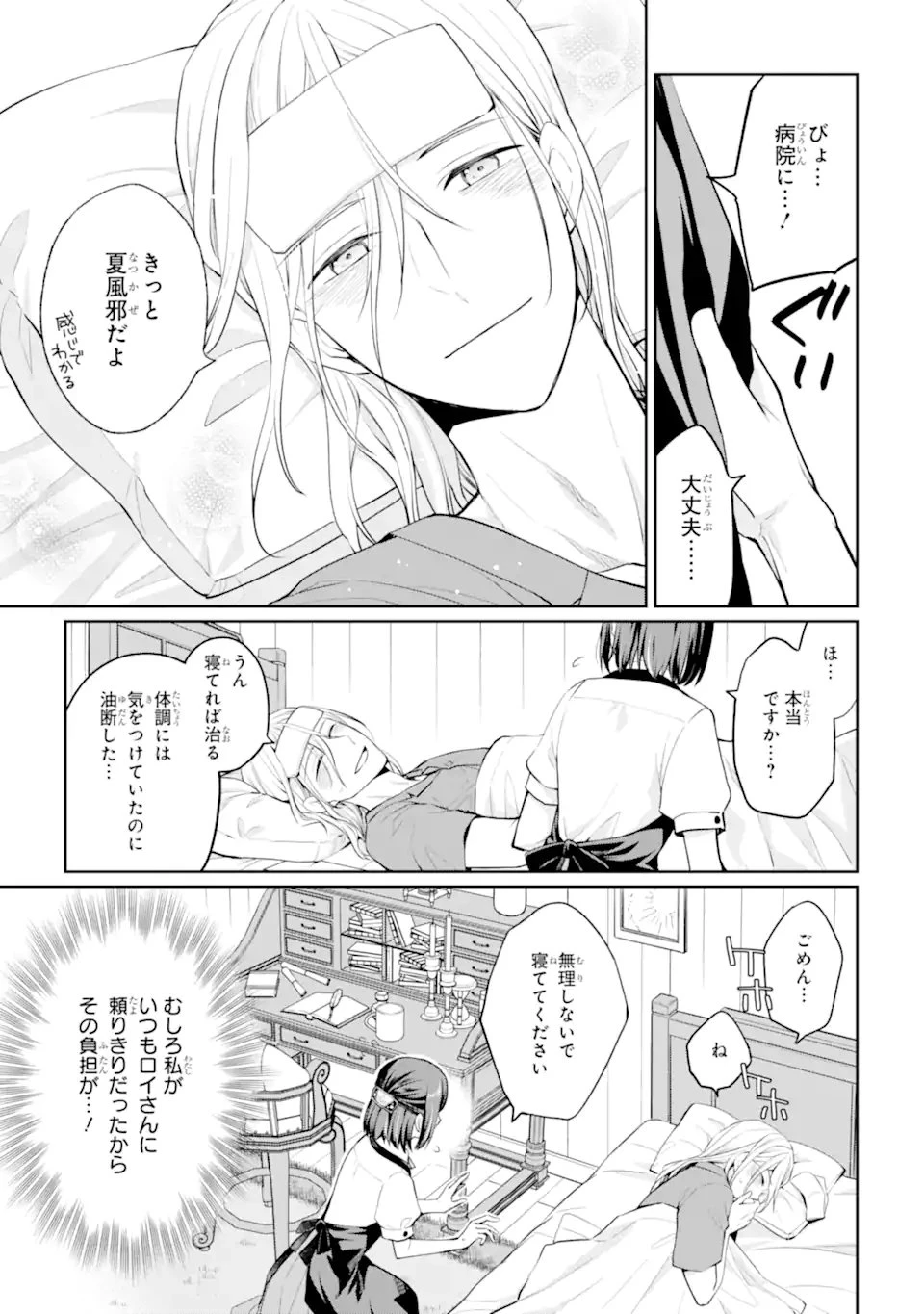 無職の私と天然ハーブ王子の魔女レシピ 第8話 - 9